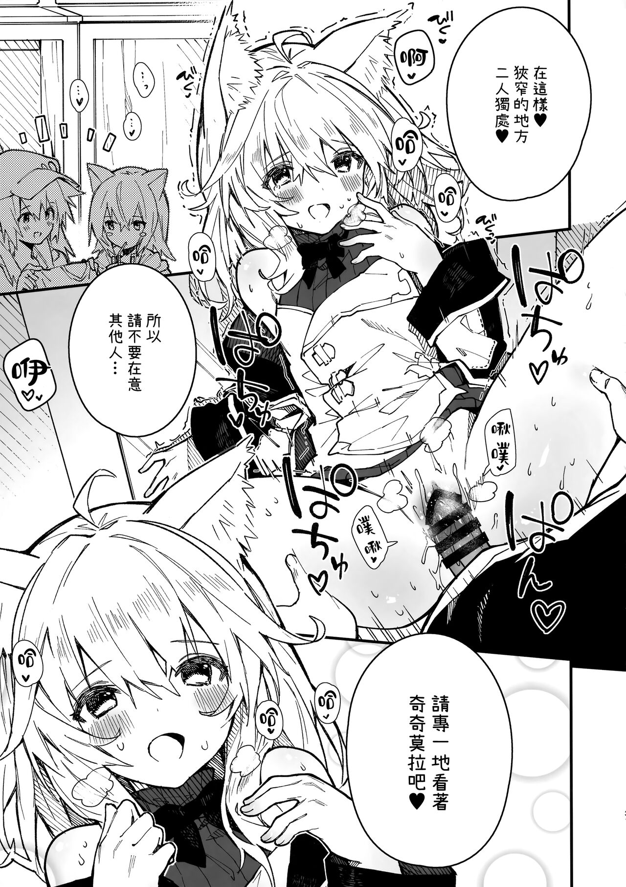 (C100) [Dot Eito (Sawayaka Samehada)] Kemomimi Maid to Ichaicha Suru Hon 3 Satsume [Chinese] [山樱汉化] 图片编号 31