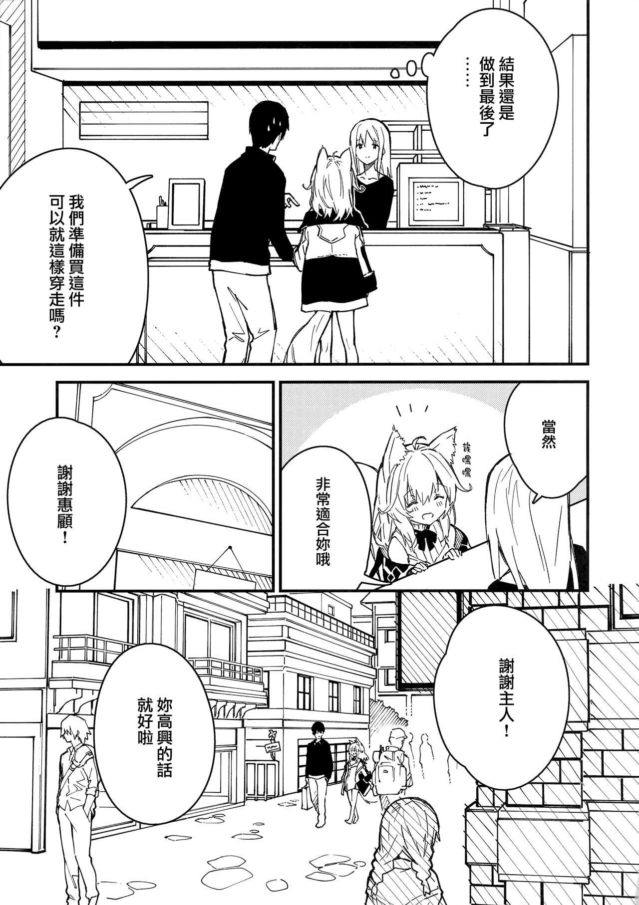 (C100) [Dot Eito (Sawayaka Samehada)] Kemomimi Maid to Ichaicha Suru Hon 3 Satsume [Chinese] [山樱汉化] 图片编号 35