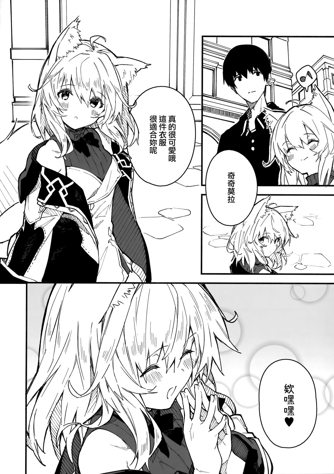 (C100) [Dot Eito (Sawayaka Samehada)] Kemomimi Maid to Ichaicha Suru Hon 3 Satsume [Chinese] [山樱汉化] 图片编号 36