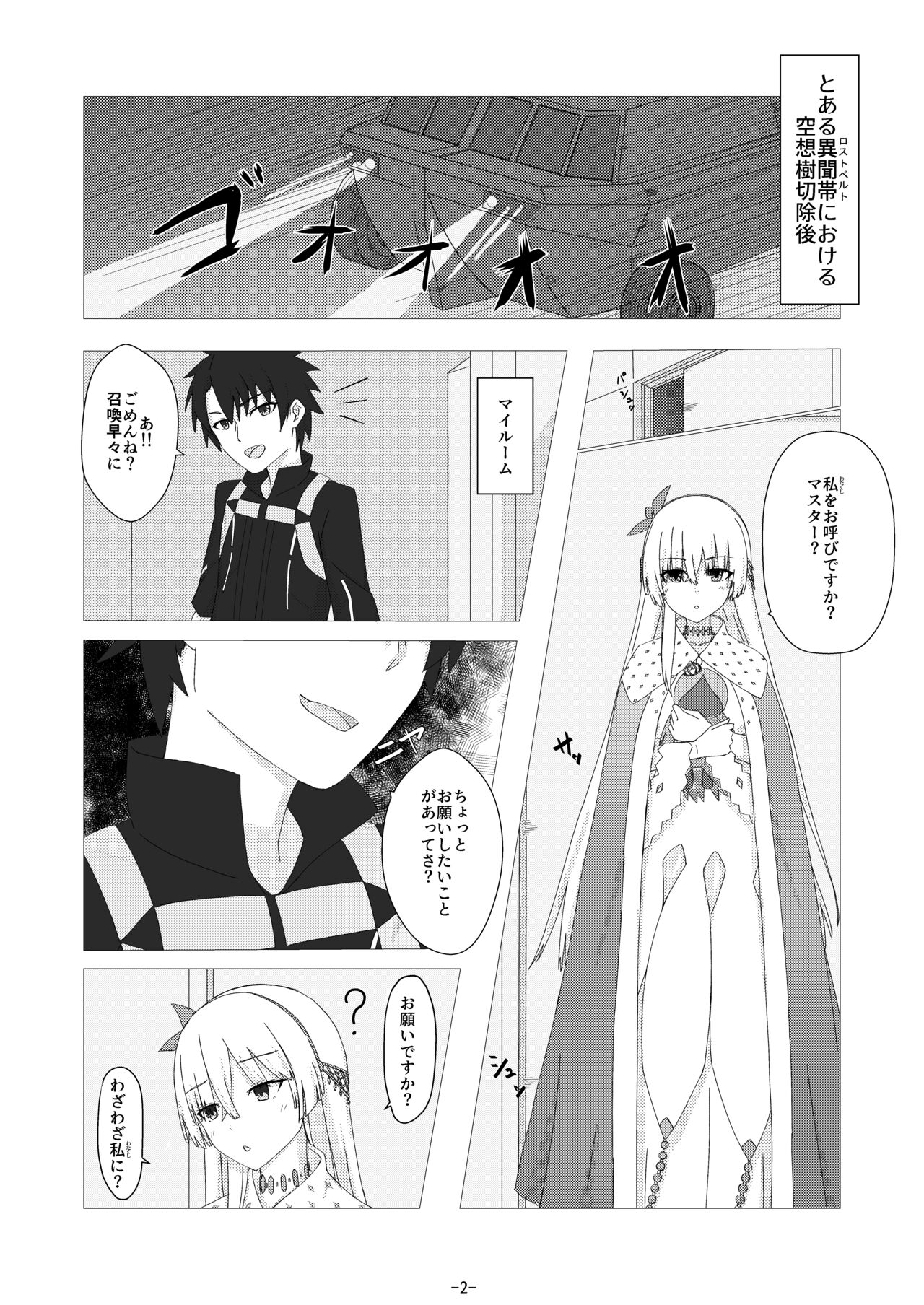 [elfen] Servant✕Connect Zyuukoku no Koujo Hen(Fate/Grand Order) 图片编号 3