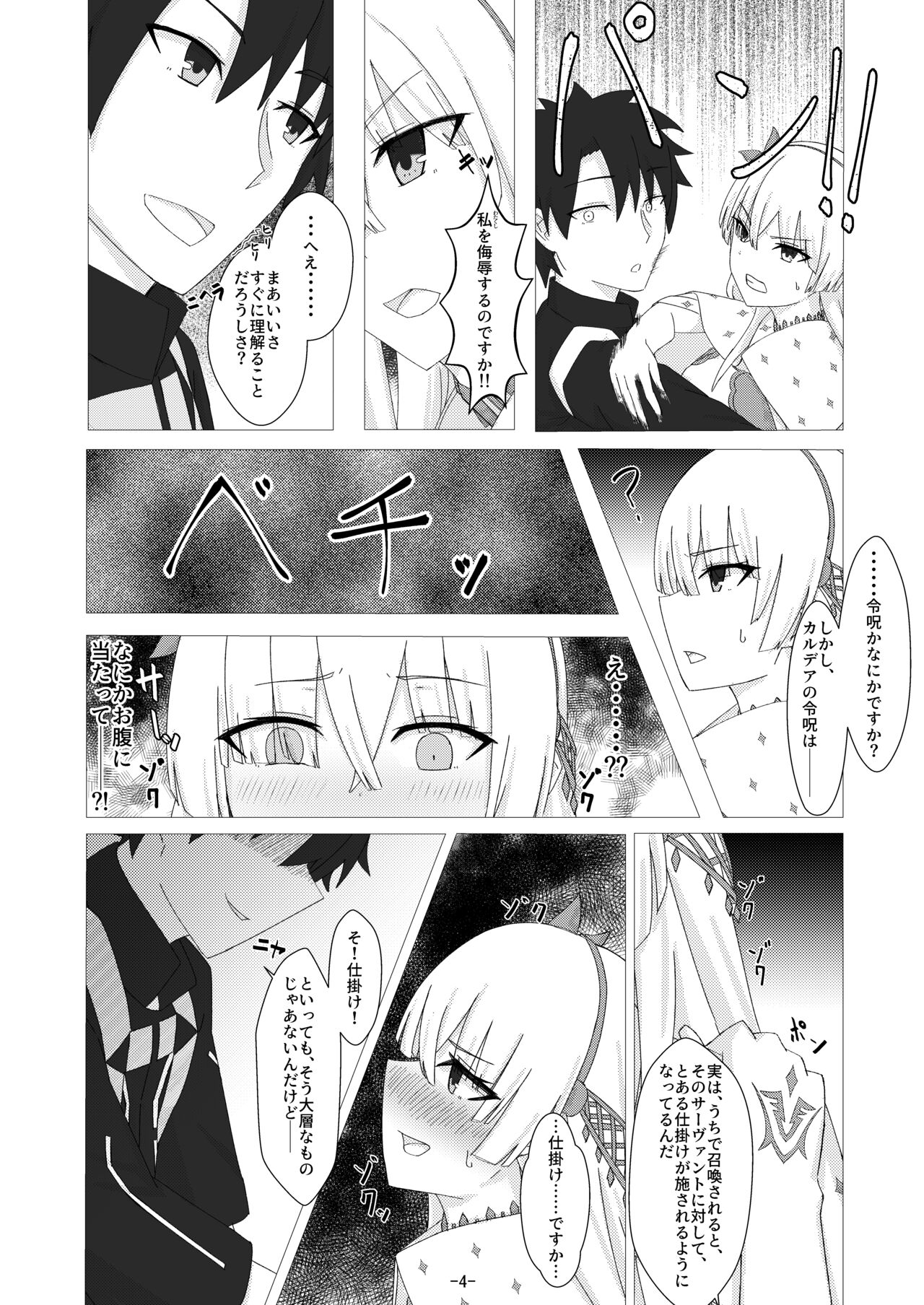 [elfen] Servant✕Connect Zyuukoku no Koujo Hen(Fate/Grand Order) 图片编号 5