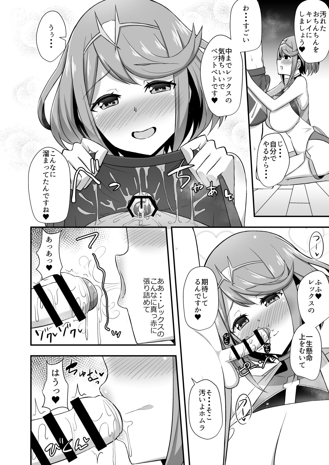 (COMIC1☆15) [Starmine18 (HANABi)] Homura Hoikuen (Xenoblade Chronicles 2) [Digital] 图片编号 7