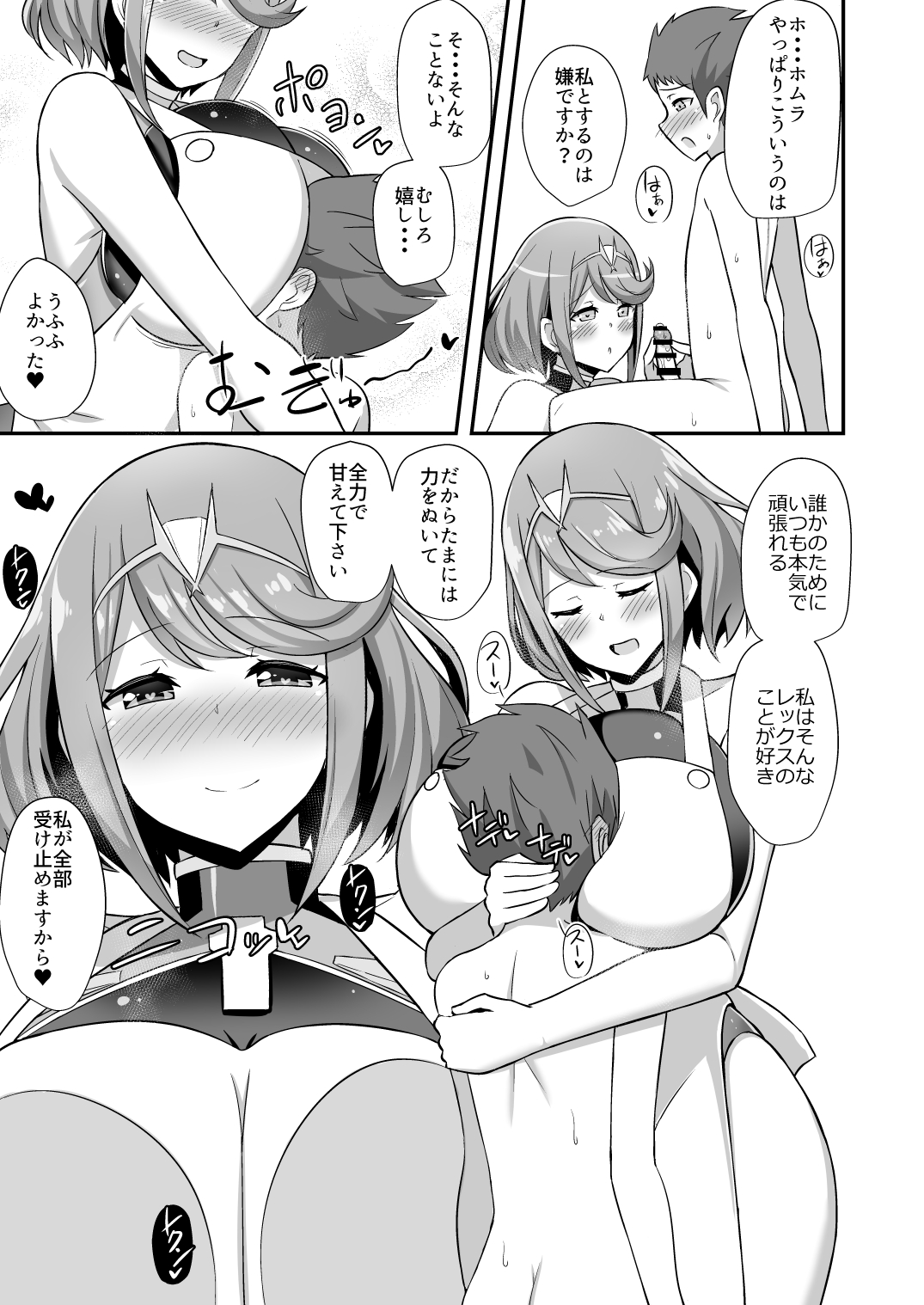 (COMIC1☆15) [Starmine18 (HANABi)] Homura Hoikuen (Xenoblade Chronicles 2) [Digital] 图片编号 10
