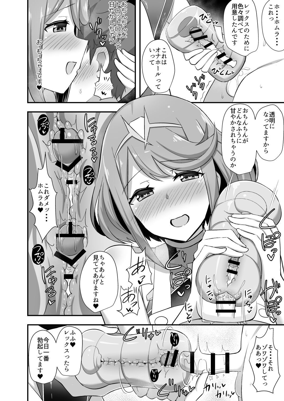 (COMIC1☆15) [Starmine18 (HANABi)] Homura Hoikuen (Xenoblade Chronicles 2) [Digital] 图片编号 13