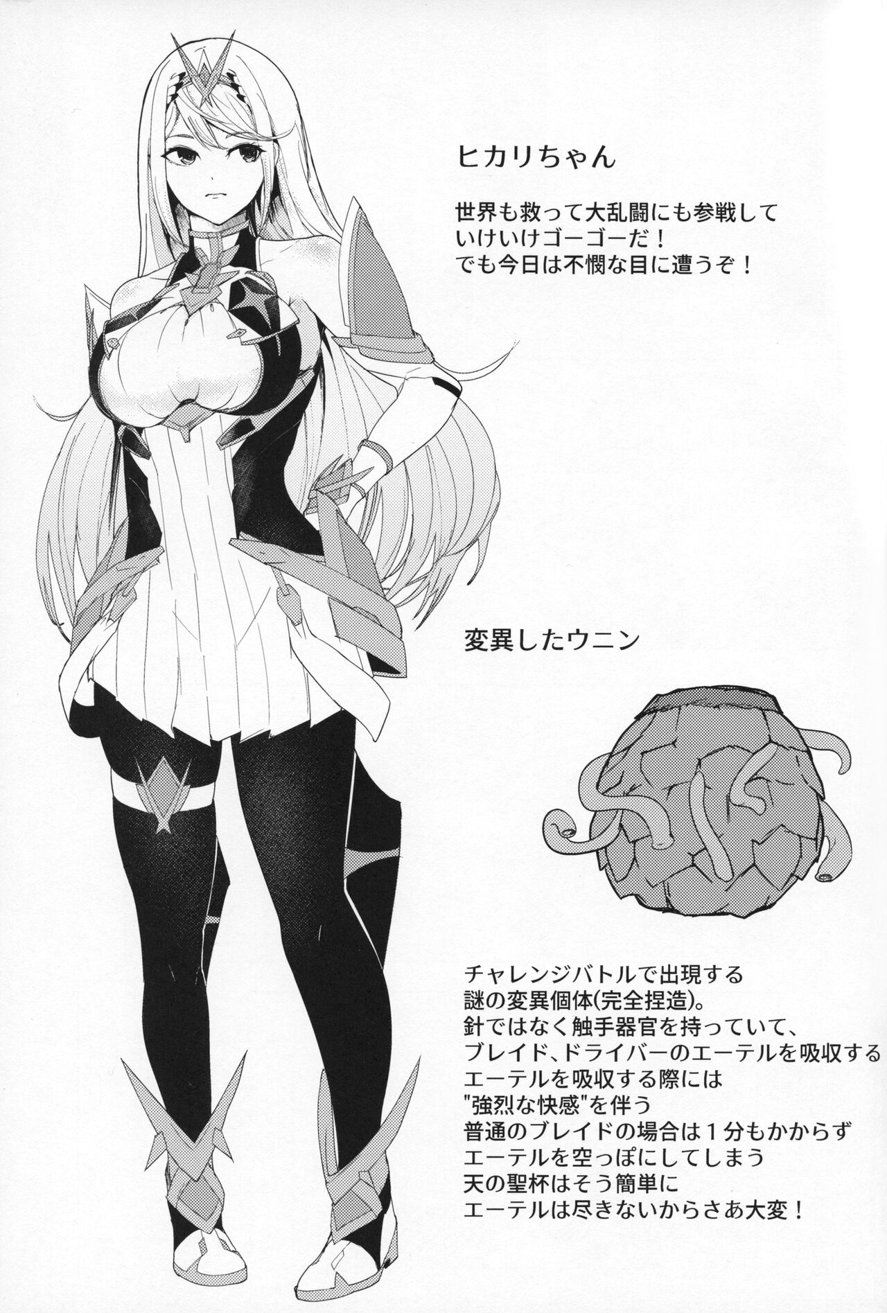 (C100) [Yatai-ya (yatai)] Ether Drain (Xenoblade Chronicles 2) 图片编号 2