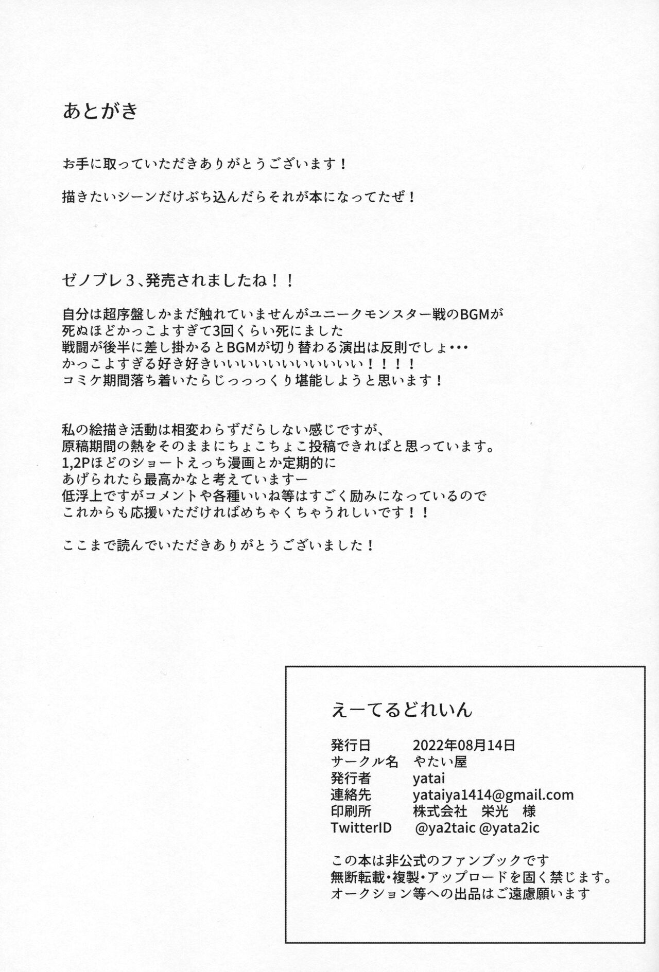 (C100) [Yatai-ya (yatai)] Ether Drain (Xenoblade Chronicles 2) 图片编号 24