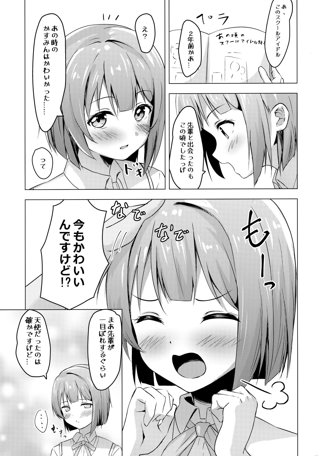 (Bokura no Love Live! 34) [toyasuaina (Toyasu Aina)] Kasumi Variable (Love Live! Nijigasaki High School Idol Club) 图片编号 5