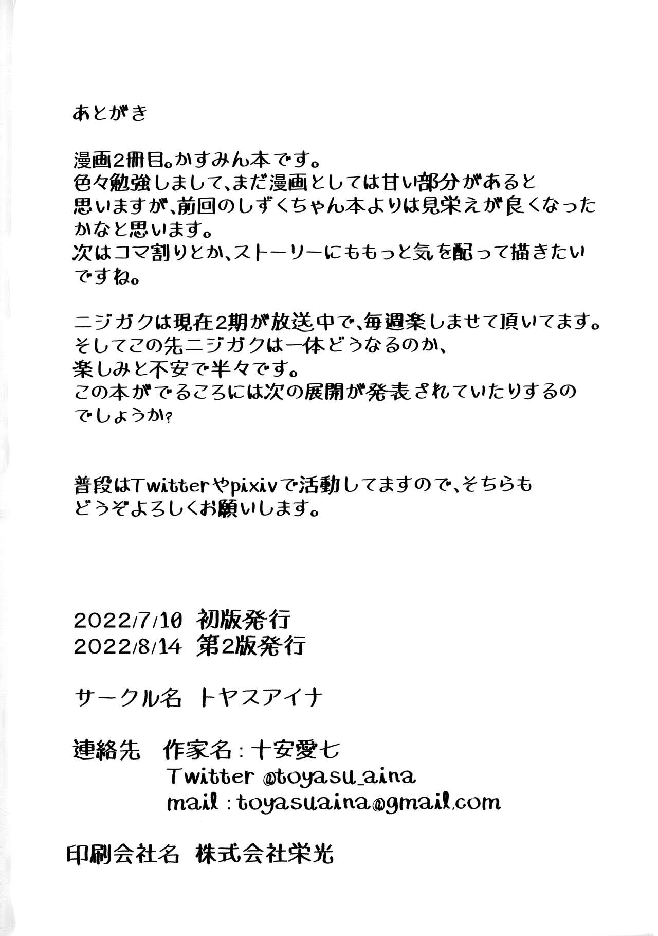 (Bokura no Love Live! 34) [toyasuaina (Toyasu Aina)] Kasumi Variable (Love Live! Nijigasaki High School Idol Club) 图片编号 23