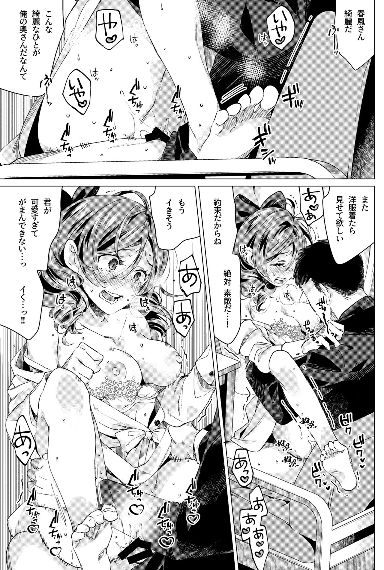 (Gunreibu Shuho Reiwa Yonnen Shuuki) [Aihara Otome (Nyoriko)] Harukaze Shoujo 3 (Kantai Collection -KanColle-) 图片编号 12