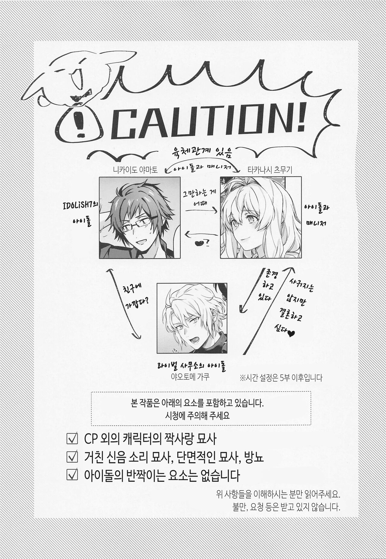 (TOP OF THE STAGE 29) [Ivotoreta (Yoshitora)] Tatoe Boku-tachi ga Machigatteite mo | 설령 우리들이 잘못됐다고 하더라도 (IDOLiSH7) [Korean] 图片编号 3