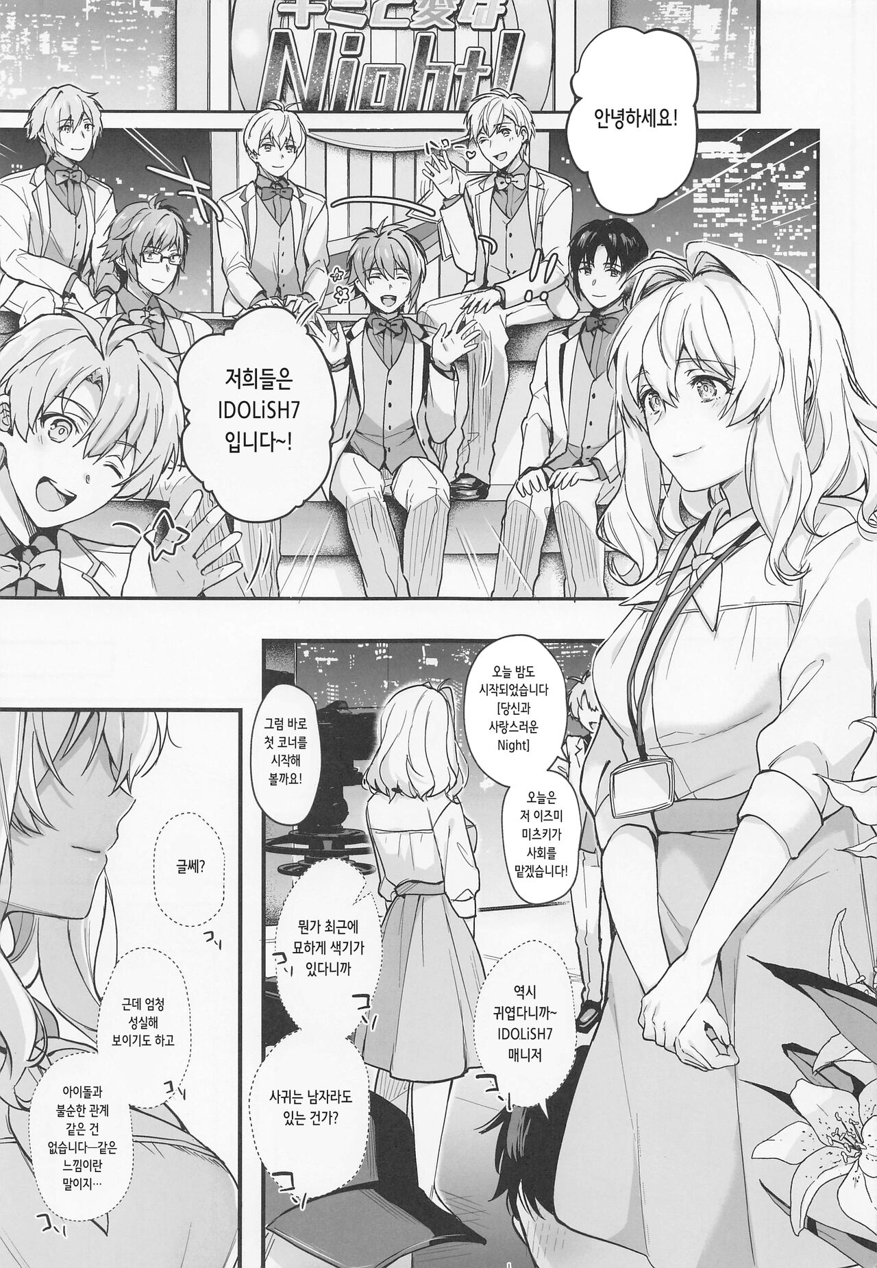 (TOP OF THE STAGE 29) [Ivotoreta (Yoshitora)] Tatoe Boku-tachi ga Machigatteite mo | 설령 우리들이 잘못됐다고 하더라도 (IDOLiSH7) [Korean] 图片编号 5