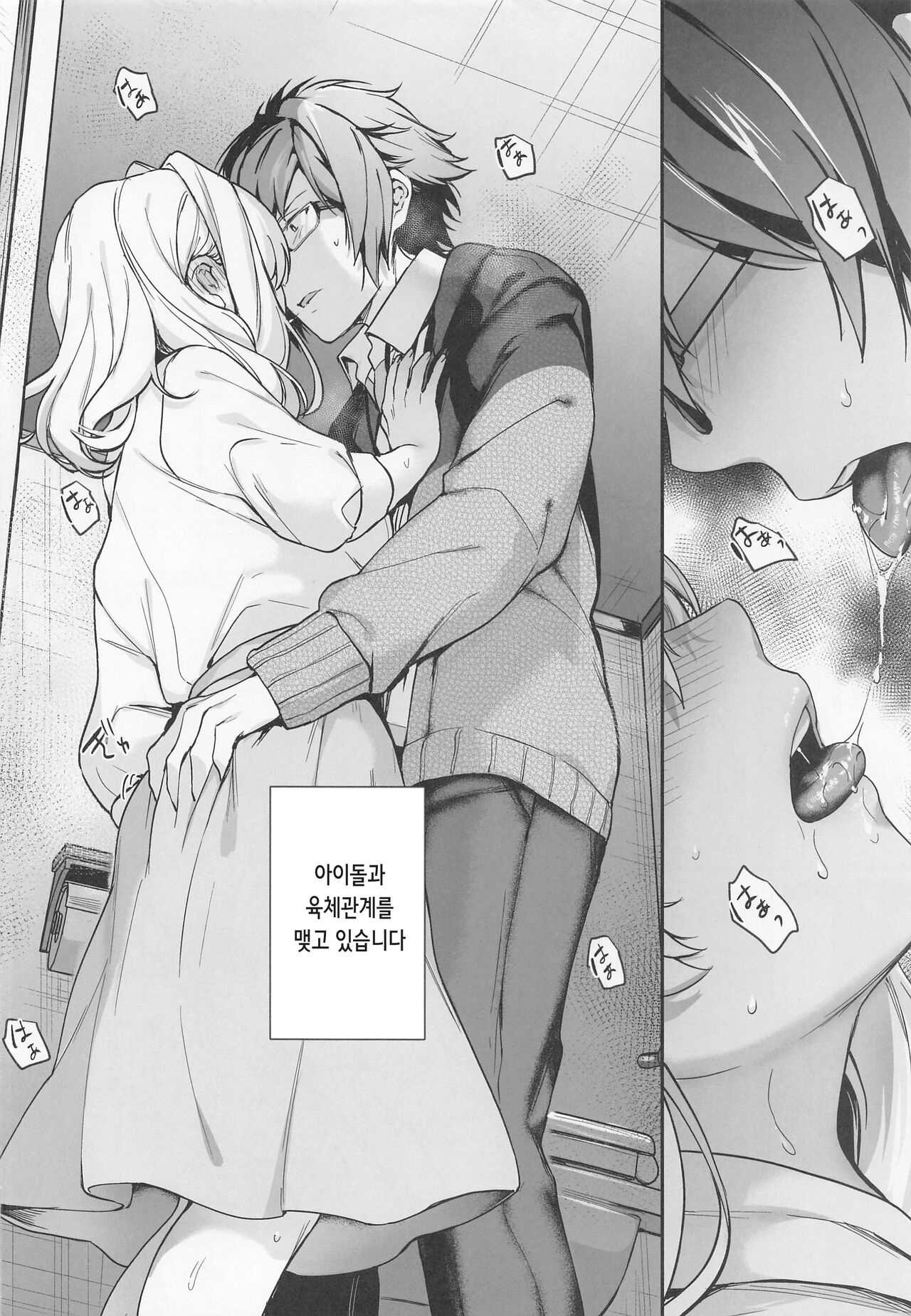 (TOP OF THE STAGE 29) [Ivotoreta (Yoshitora)] Tatoe Boku-tachi ga Machigatteite mo | 설령 우리들이 잘못됐다고 하더라도 (IDOLiSH7) [Korean] 图片编号 8