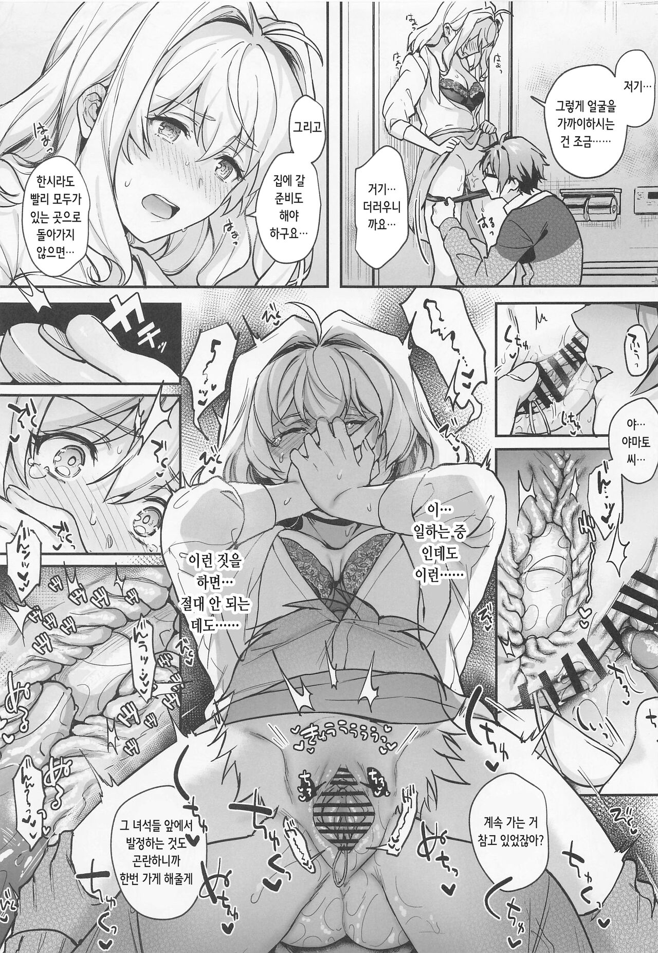 (TOP OF THE STAGE 29) [Ivotoreta (Yoshitora)] Tatoe Boku-tachi ga Machigatteite mo | 설령 우리들이 잘못됐다고 하더라도 (IDOLiSH7) [Korean] 图片编号 9