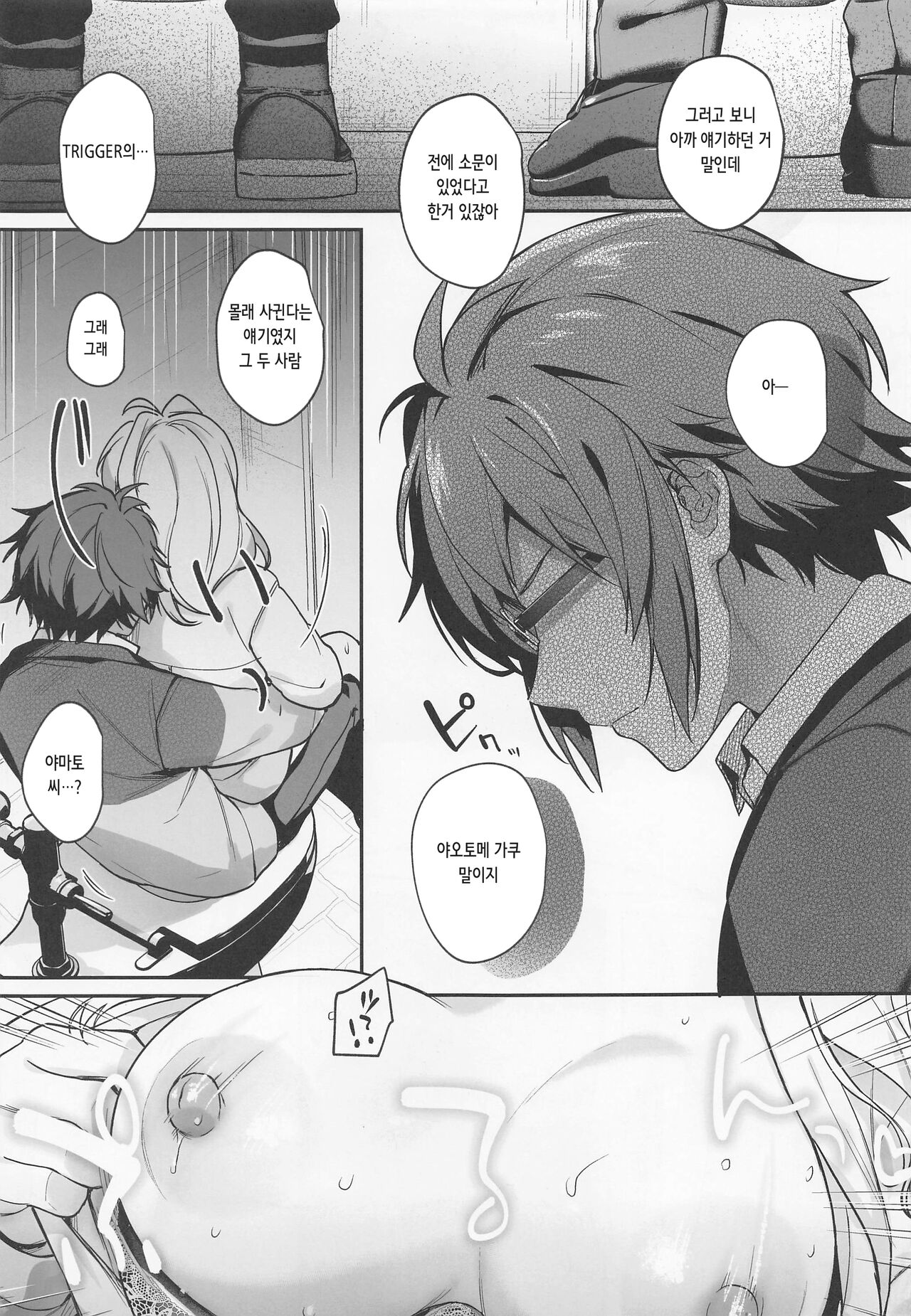 (TOP OF THE STAGE 29) [Ivotoreta (Yoshitora)] Tatoe Boku-tachi ga Machigatteite mo | 설령 우리들이 잘못됐다고 하더라도 (IDOLiSH7) [Korean] 图片编号 15