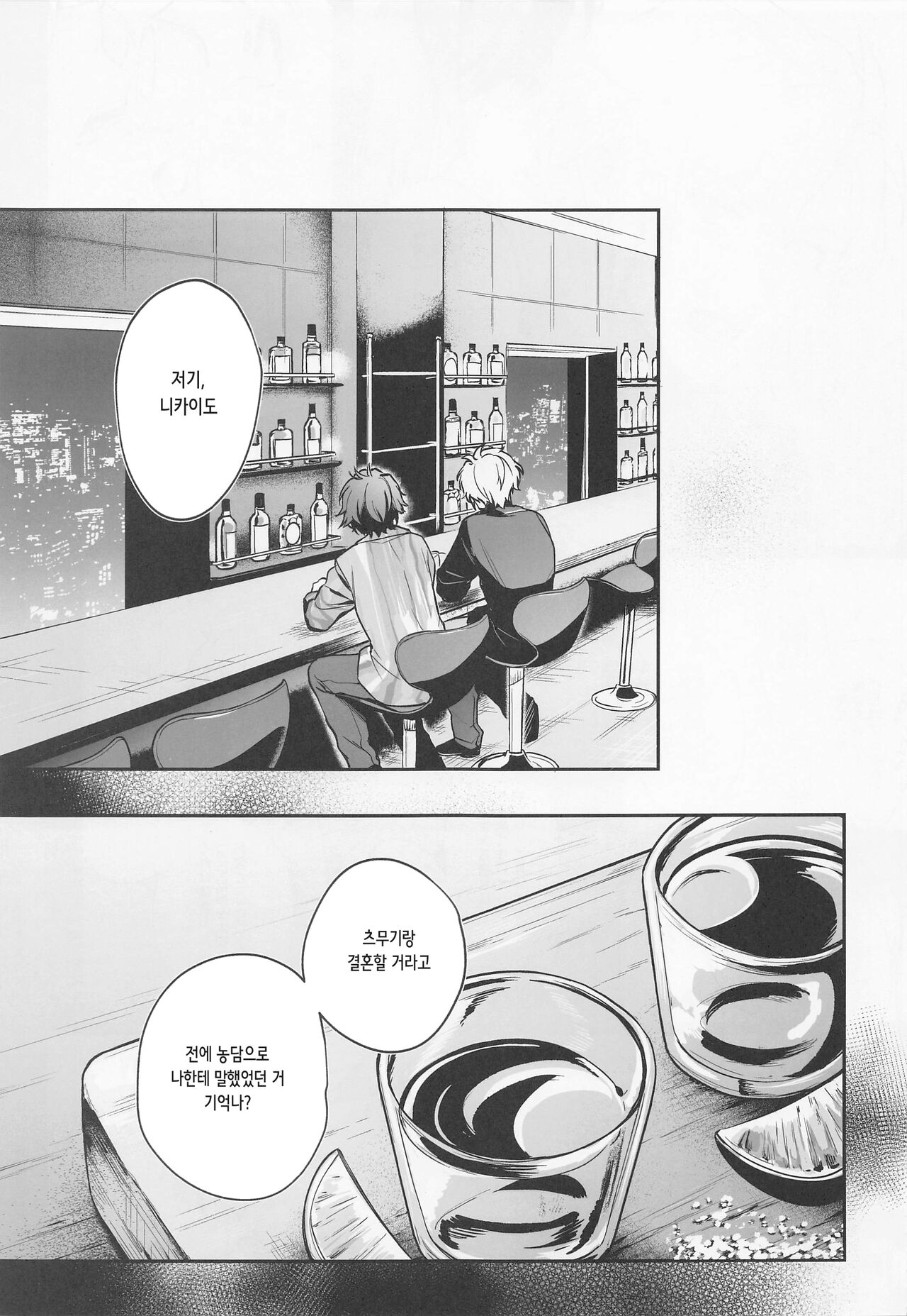 (TOP OF THE STAGE 29) [Ivotoreta (Yoshitora)] Tatoe Boku-tachi ga Machigatteite mo | 설령 우리들이 잘못됐다고 하더라도 (IDOLiSH7) [Korean] 图片编号 21