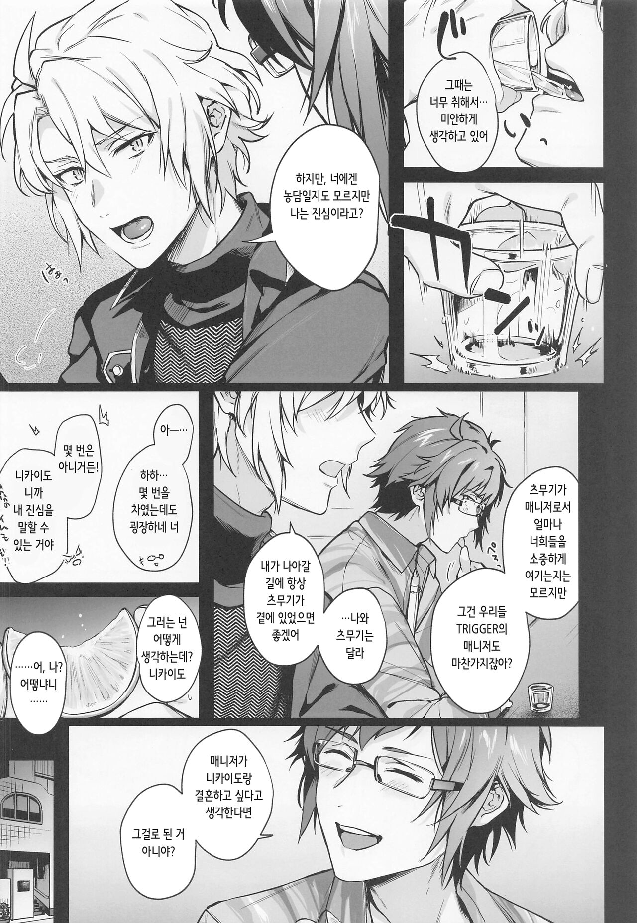 (TOP OF THE STAGE 29) [Ivotoreta (Yoshitora)] Tatoe Boku-tachi ga Machigatteite mo | 설령 우리들이 잘못됐다고 하더라도 (IDOLiSH7) [Korean] 图片编号 22