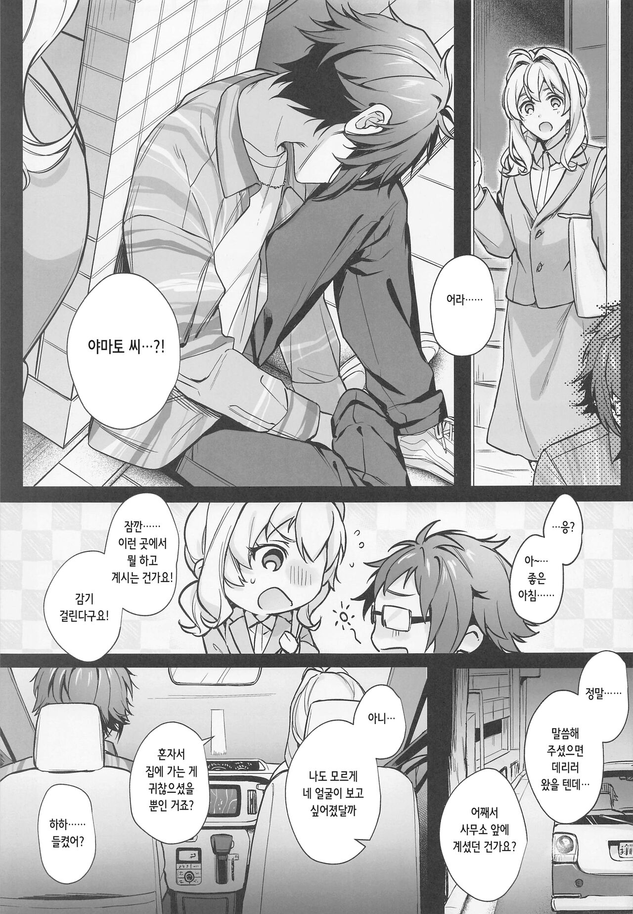 (TOP OF THE STAGE 29) [Ivotoreta (Yoshitora)] Tatoe Boku-tachi ga Machigatteite mo | 설령 우리들이 잘못됐다고 하더라도 (IDOLiSH7) [Korean] 图片编号 23