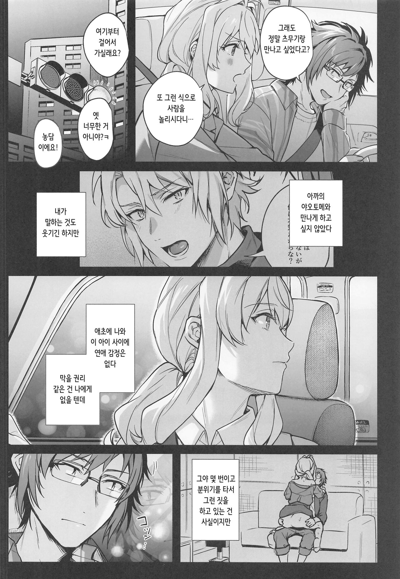 (TOP OF THE STAGE 29) [Ivotoreta (Yoshitora)] Tatoe Boku-tachi ga Machigatteite mo | 설령 우리들이 잘못됐다고 하더라도 (IDOLiSH7) [Korean] 图片编号 24