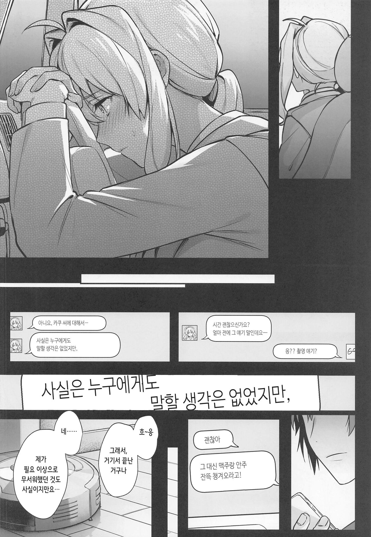 (TOP OF THE STAGE 29) [Ivotoreta (Yoshitora)] Tatoe Boku-tachi ga Machigatteite mo | 설령 우리들이 잘못됐다고 하더라도 (IDOLiSH7) [Korean] 图片编号 26