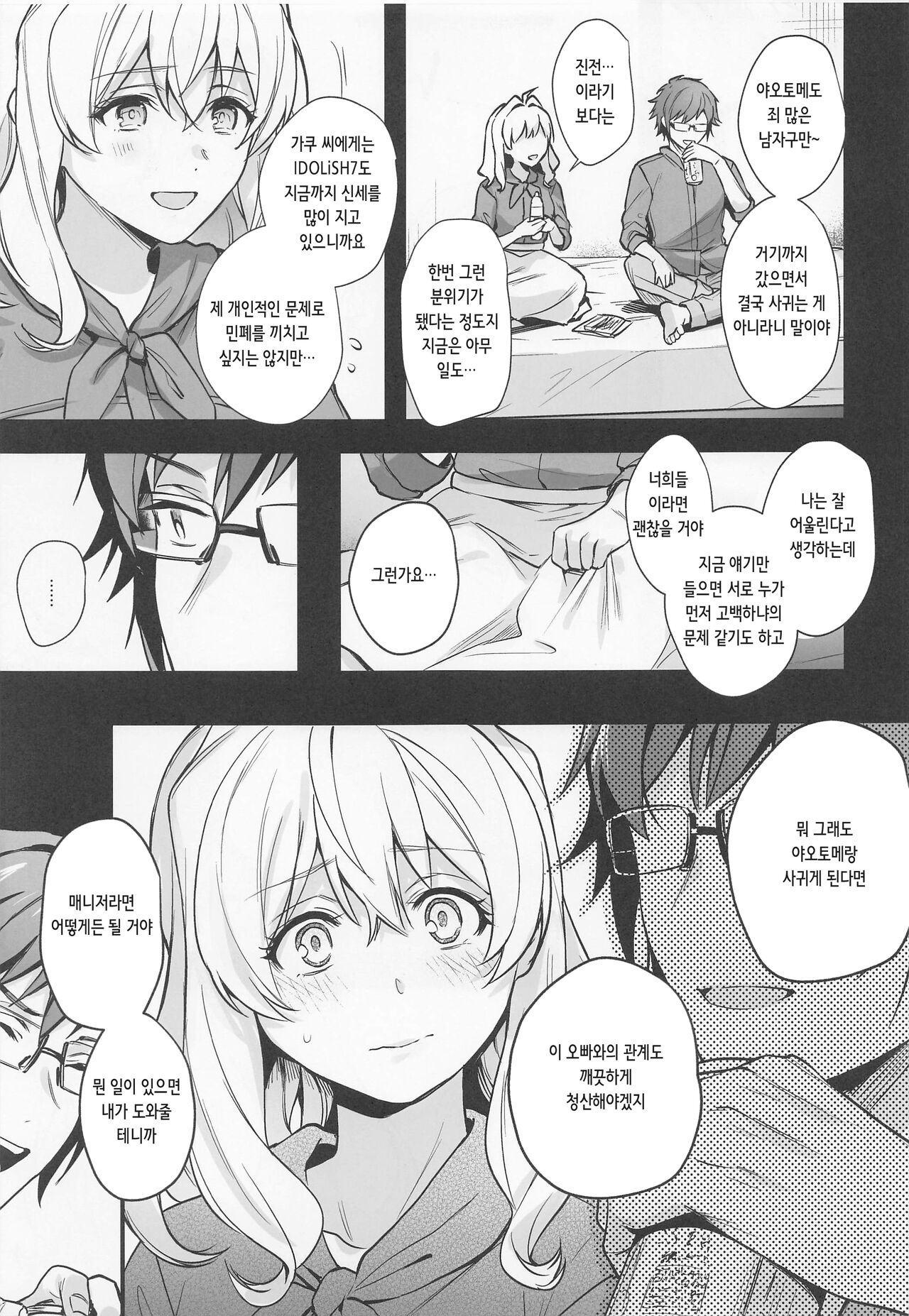 (TOP OF THE STAGE 29) [Ivotoreta (Yoshitora)] Tatoe Boku-tachi ga Machigatteite mo | 설령 우리들이 잘못됐다고 하더라도 (IDOLiSH7) [Korean] 图片编号 27