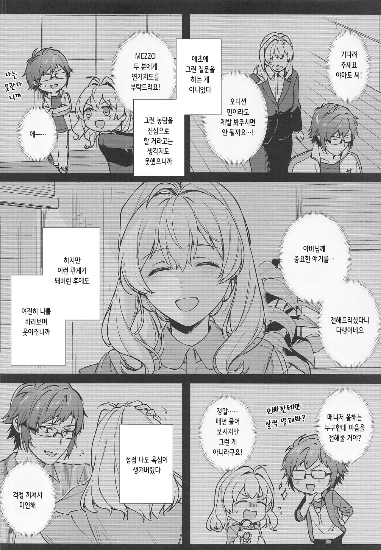 (TOP OF THE STAGE 29) [Ivotoreta (Yoshitora)] Tatoe Boku-tachi ga Machigatteite mo | 설령 우리들이 잘못됐다고 하더라도 (IDOLiSH7) [Korean] 图片编号 30