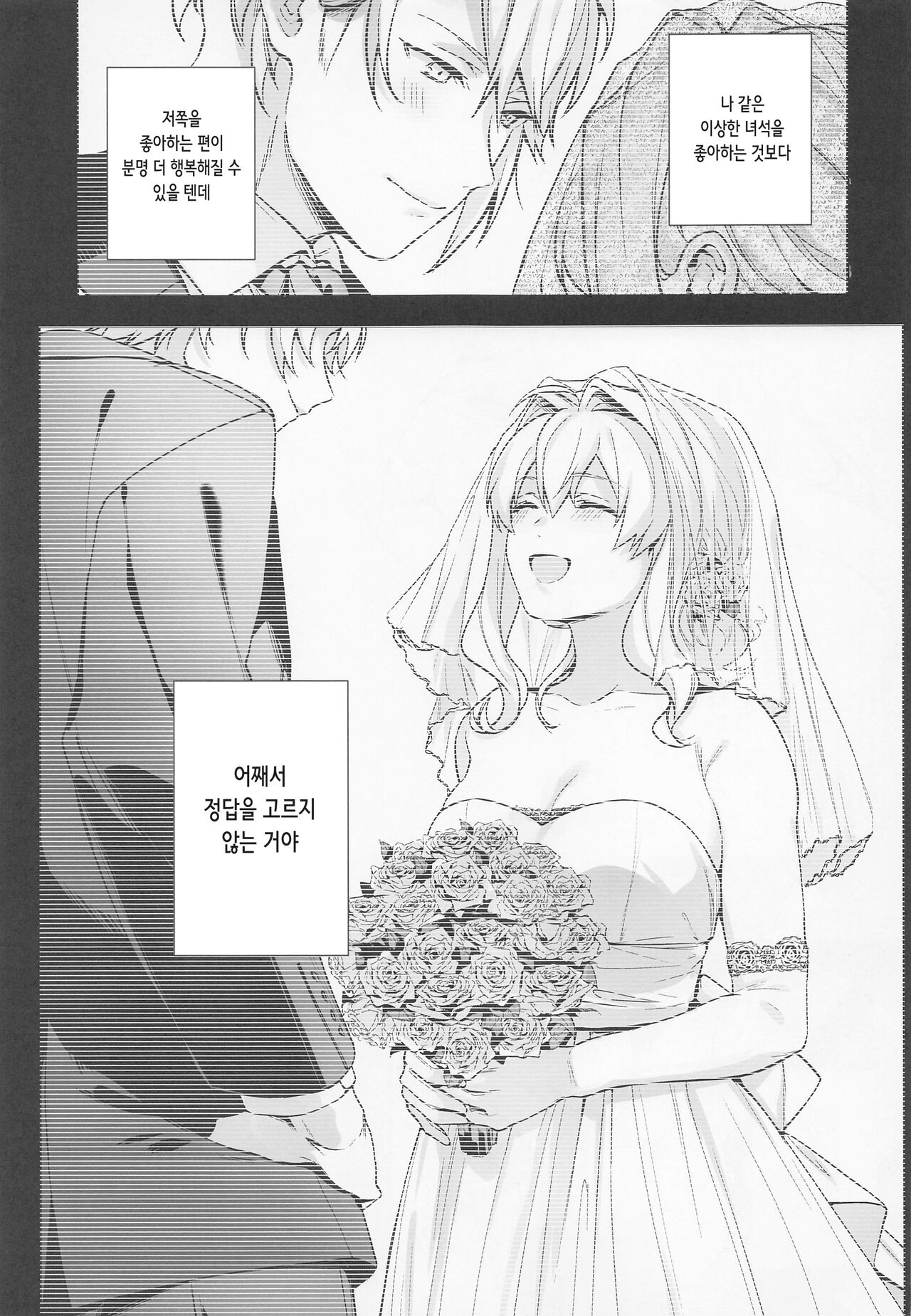 (TOP OF THE STAGE 29) [Ivotoreta (Yoshitora)] Tatoe Boku-tachi ga Machigatteite mo | 설령 우리들이 잘못됐다고 하더라도 (IDOLiSH7) [Korean] 图片编号 31