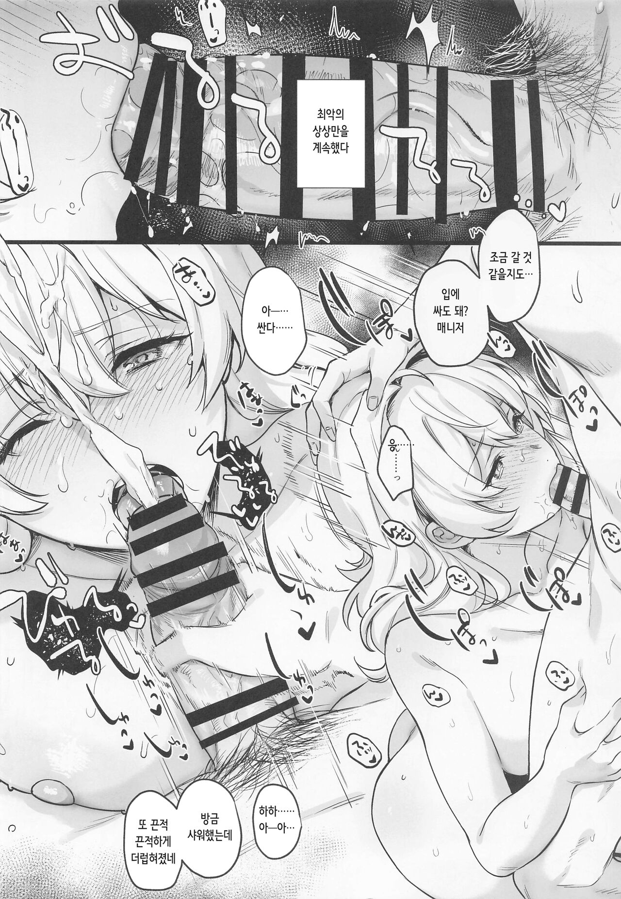 (TOP OF THE STAGE 29) [Ivotoreta (Yoshitora)] Tatoe Boku-tachi ga Machigatteite mo | 설령 우리들이 잘못됐다고 하더라도 (IDOLiSH7) [Korean] 图片编号 38