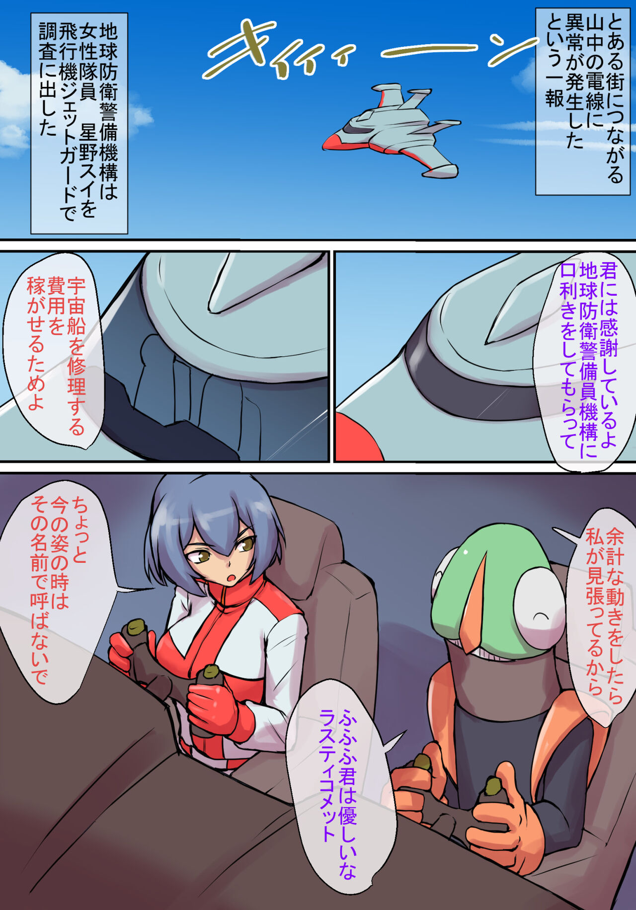 特撮ヒロインシリーズ ラスティ・コメット第4話「怪奇!謎の宇宙生物」 图片编号 2