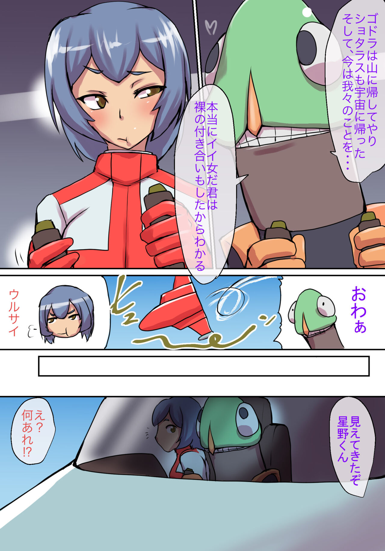 特撮ヒロインシリーズ ラスティ・コメット第4話「怪奇!謎の宇宙生物」 图片编号 3