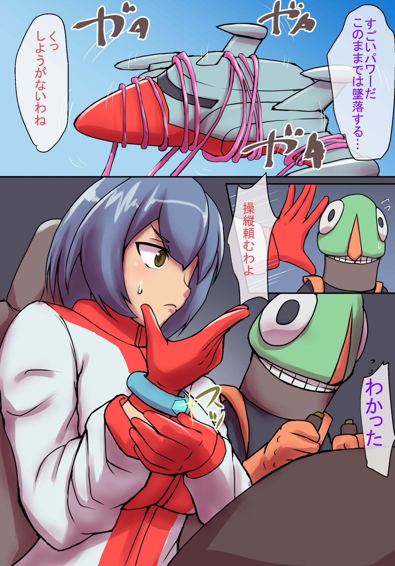 特撮ヒロインシリーズ ラスティ・コメット第4話「怪奇!謎の宇宙生物」 图片编号 5