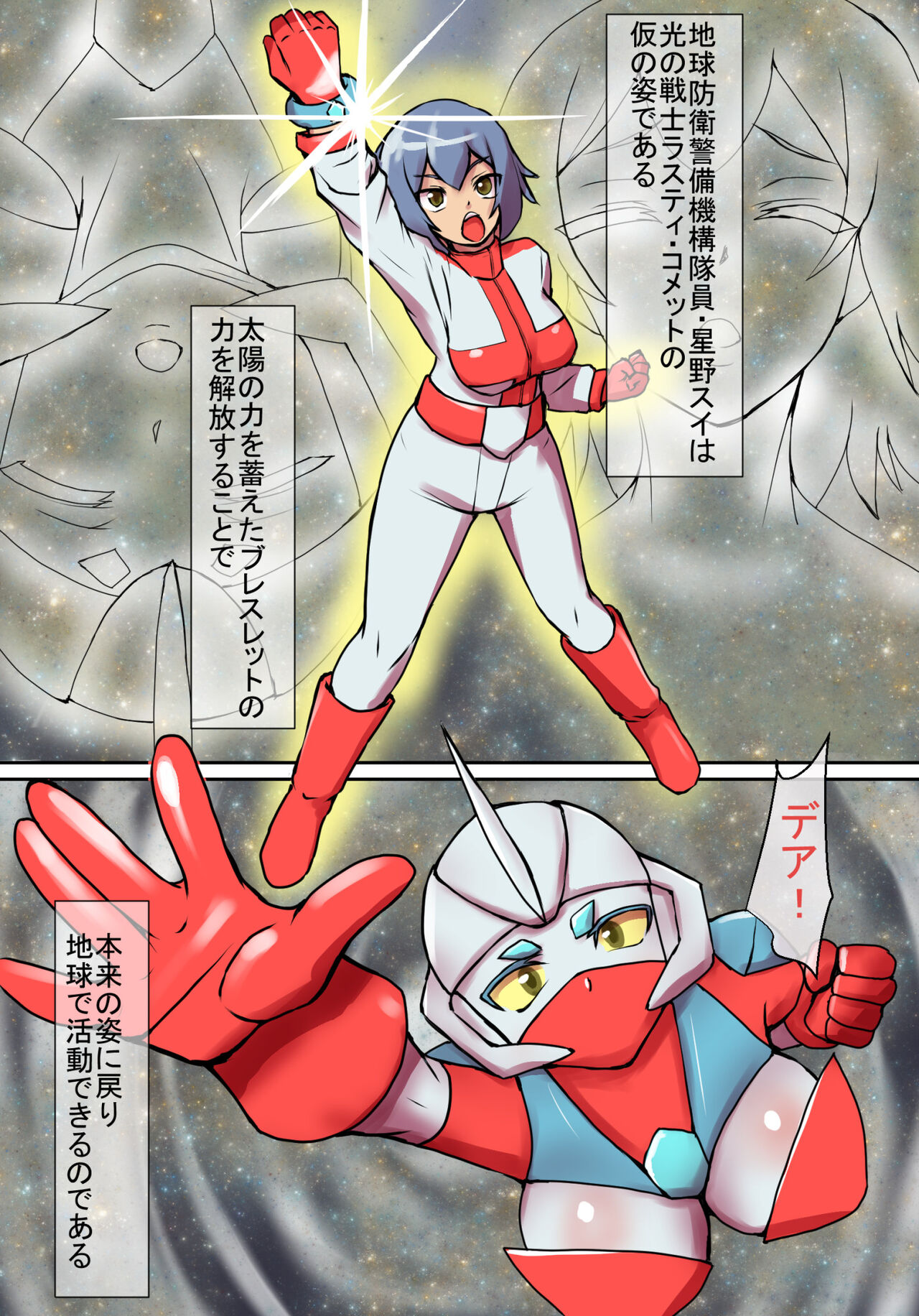 特撮ヒロインシリーズ ラスティ・コメット第4話「怪奇!謎の宇宙生物」 图片编号 6