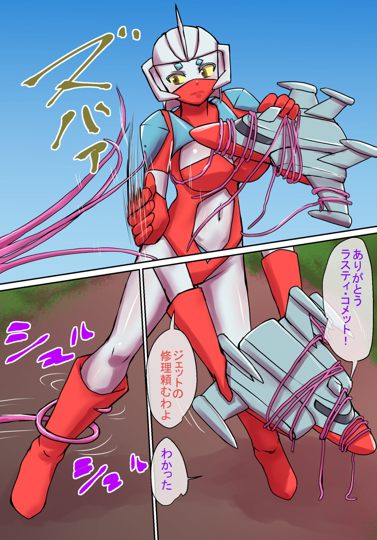 特撮ヒロインシリーズ ラスティ・コメット第4話「怪奇!謎の宇宙生物」 图片编号 7