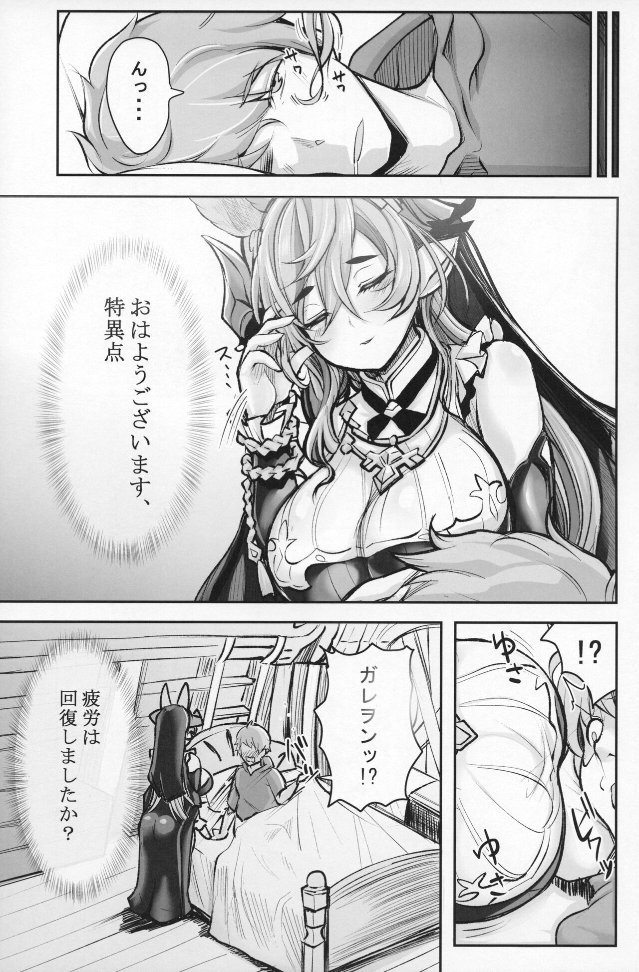 (C100) [MDG Ougoku (DAT)] Jimama(Tokuiten ga Nozomu no Nara Douzo Motto Sawaretekudasai) (Granblue Fantasy) 图片编号 3
