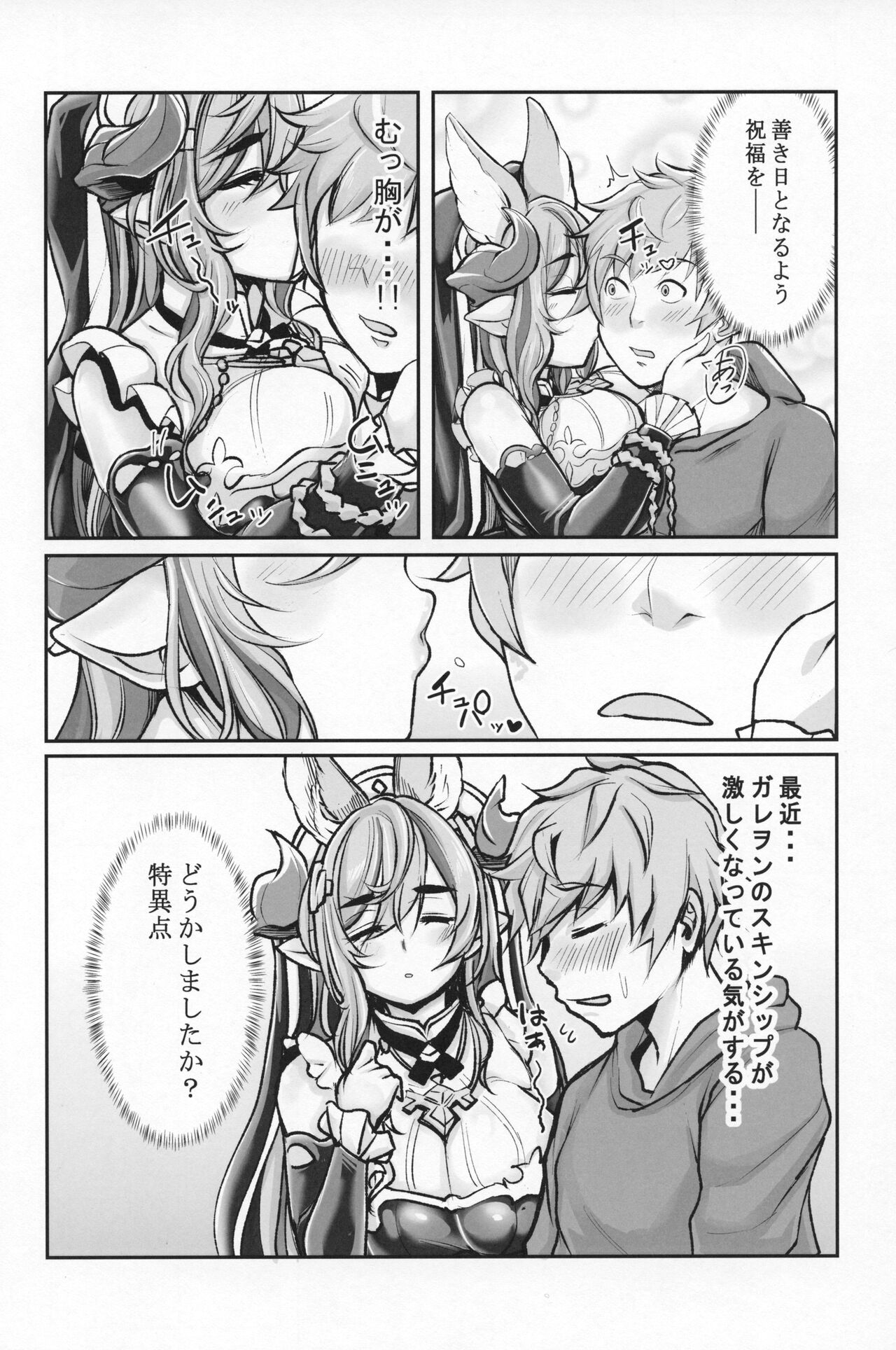 (C100) [MDG Ougoku (DAT)] Jimama(Tokuiten ga Nozomu no Nara Douzo Motto Sawaretekudasai) (Granblue Fantasy) 图片编号 4