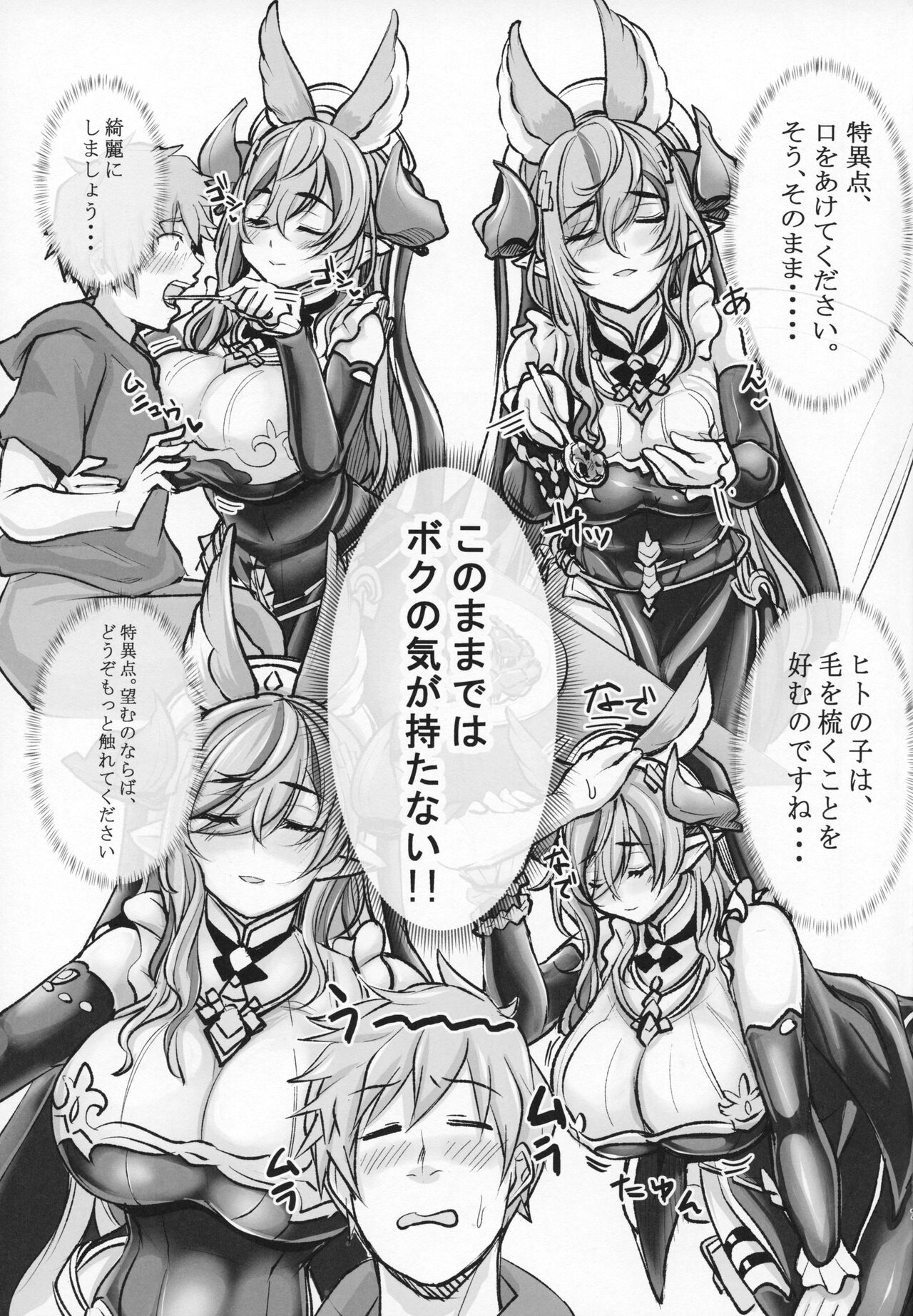 (C100) [MDG Ougoku (DAT)] Jimama(Tokuiten ga Nozomu no Nara Douzo Motto Sawaretekudasai) (Granblue Fantasy) 图片编号 5