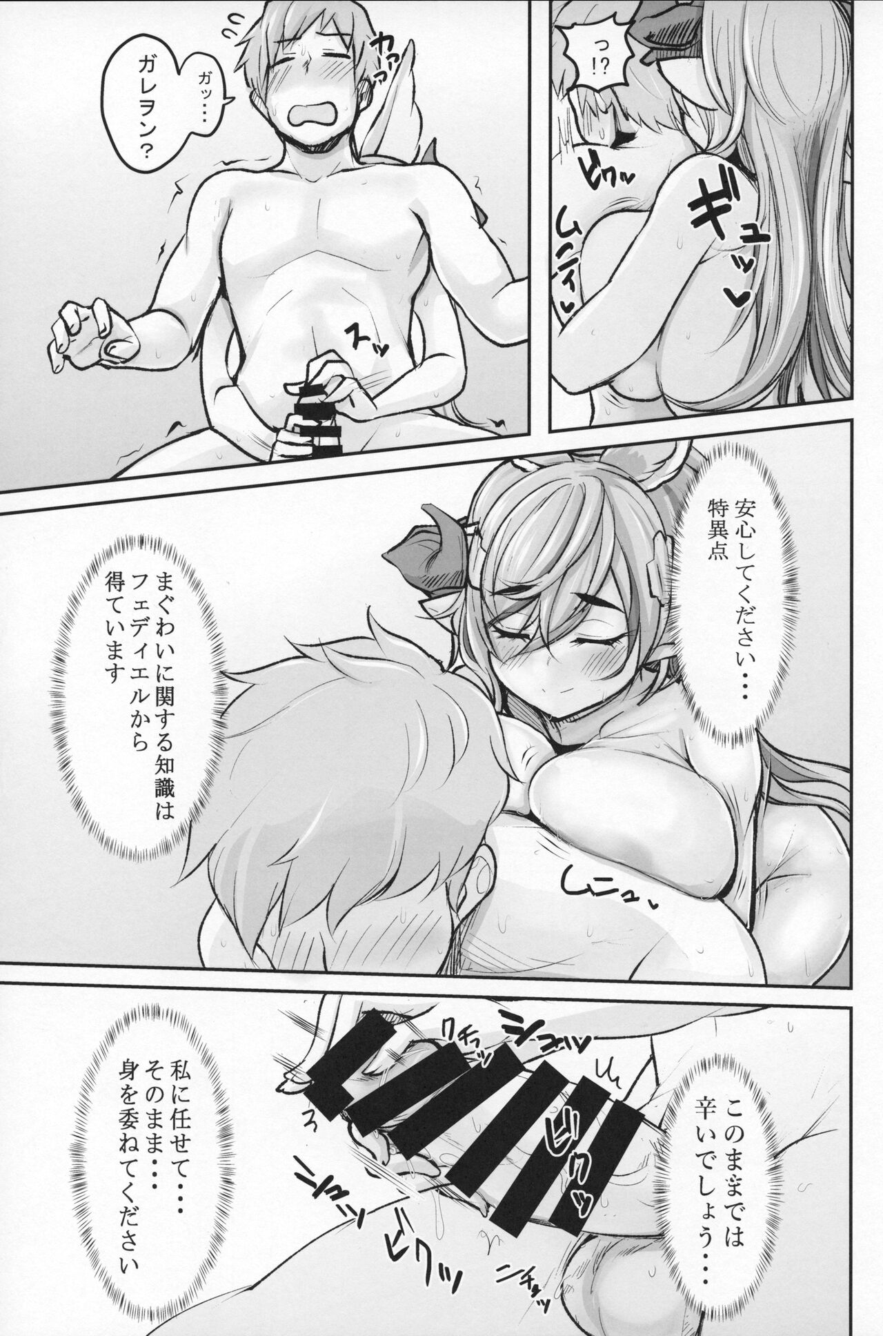 (C100) [MDG Ougoku (DAT)] Jimama(Tokuiten ga Nozomu no Nara Douzo Motto Sawaretekudasai) (Granblue Fantasy) 图片编号 7