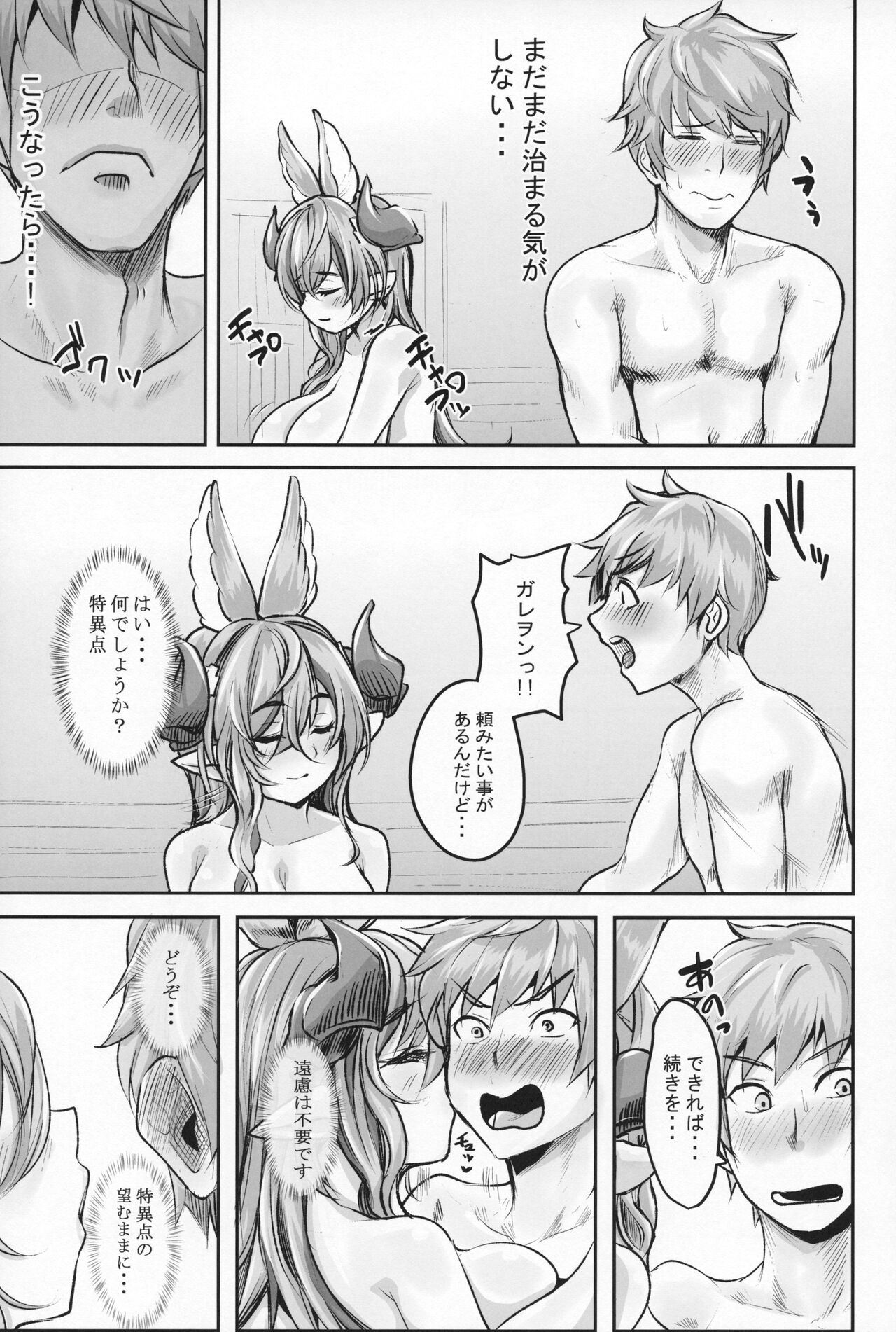 (C100) [MDG Ougoku (DAT)] Jimama(Tokuiten ga Nozomu no Nara Douzo Motto Sawaretekudasai) (Granblue Fantasy) 图片编号 9