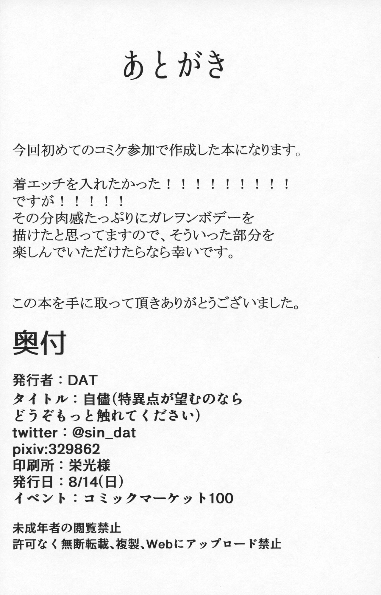 (C100) [MDG Ougoku (DAT)] Jimama(Tokuiten ga Nozomu no Nara Douzo Motto Sawaretekudasai) (Granblue Fantasy) 图片编号 23