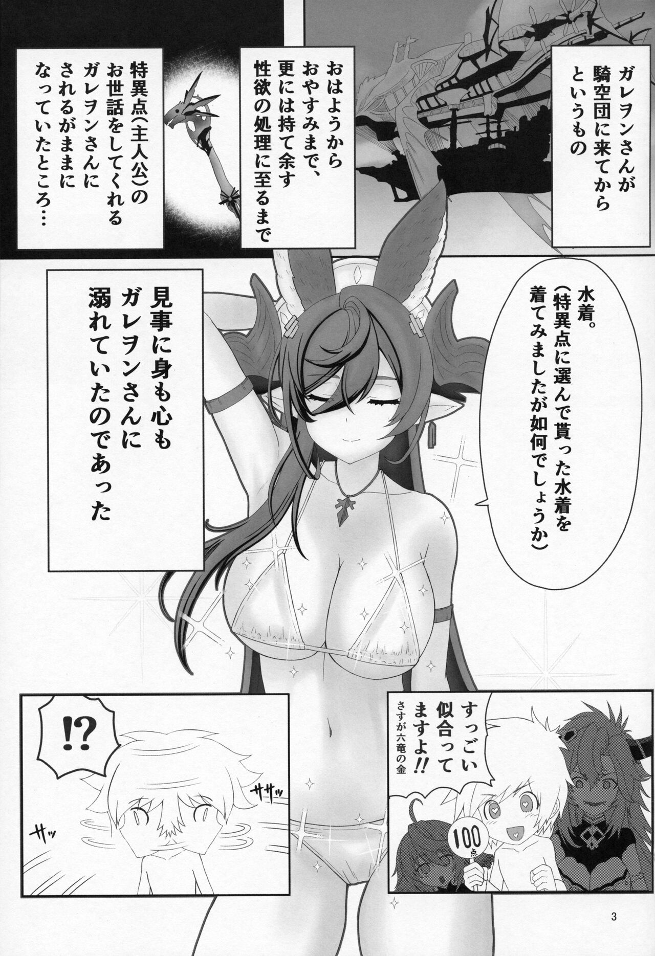 (C100) [Osacanasanteam (Osaexiv, BLACKHEART)] Rokuryuu no "Kin" no Galleon-san ga Kiniro Bikini de H na Osewa o Shitekureru Blue Fantasy (Granblue Fantasy) 이미지 번호 2