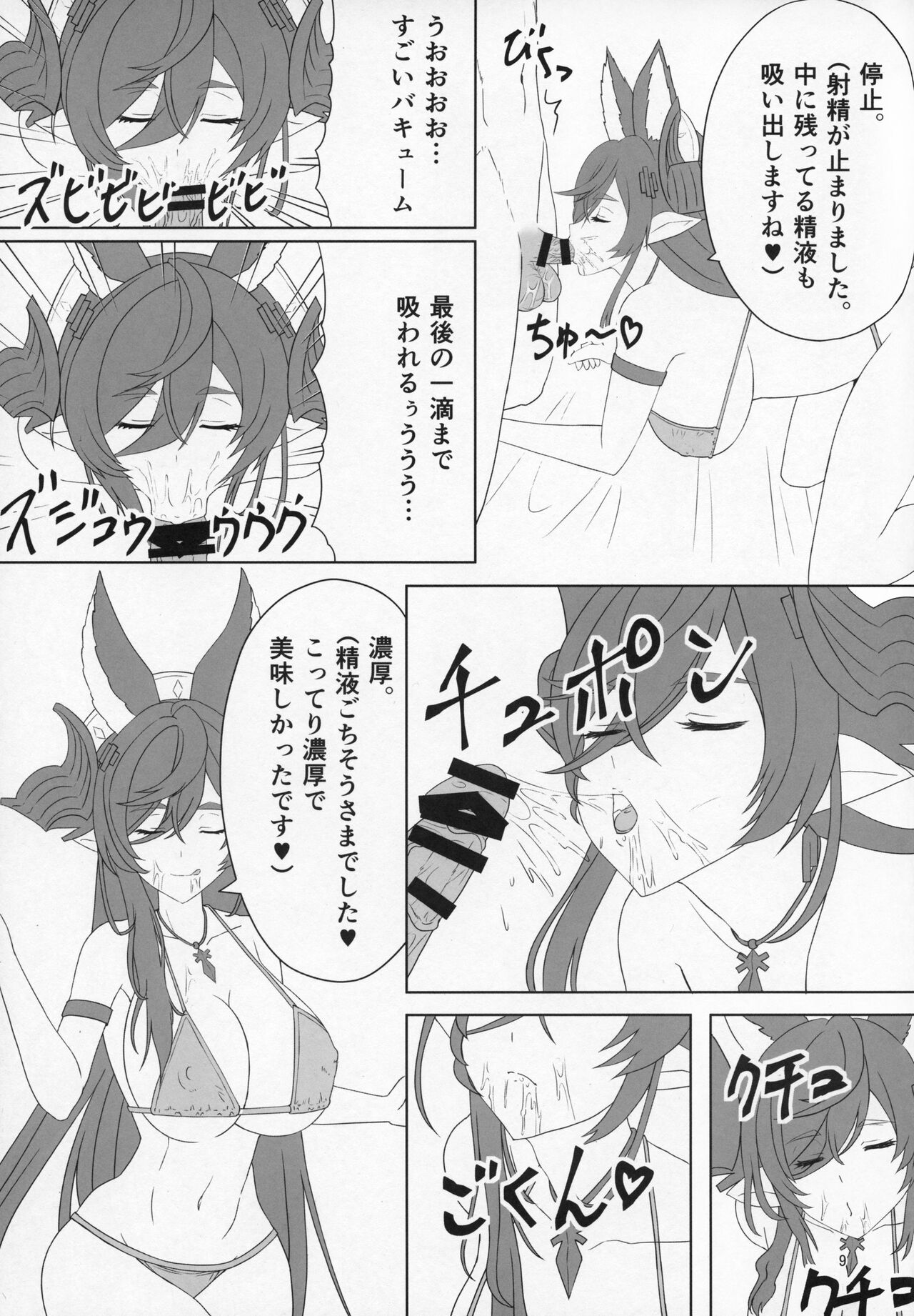 (C100) [Osacanasanteam (Osaexiv, BLACKHEART)] Rokuryuu no "Kin" no Galleon-san ga Kiniro Bikini de H na Osewa o Shitekureru Blue Fantasy (Granblue Fantasy) 이미지 번호 8