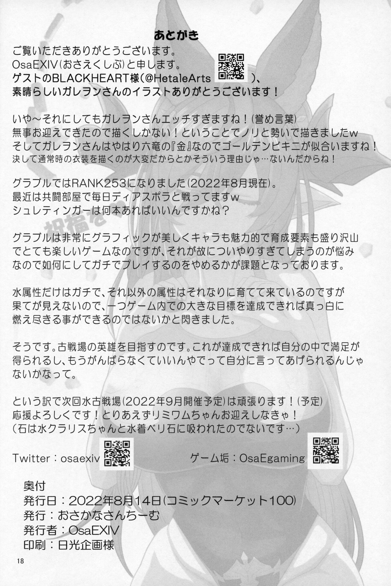 (C100) [Osacanasanteam (Osaexiv, BLACKHEART)] Rokuryuu no "Kin" no Galleon-san ga Kiniro Bikini de H na Osewa o Shitekureru Blue Fantasy (Granblue Fantasy) 이미지 번호 17