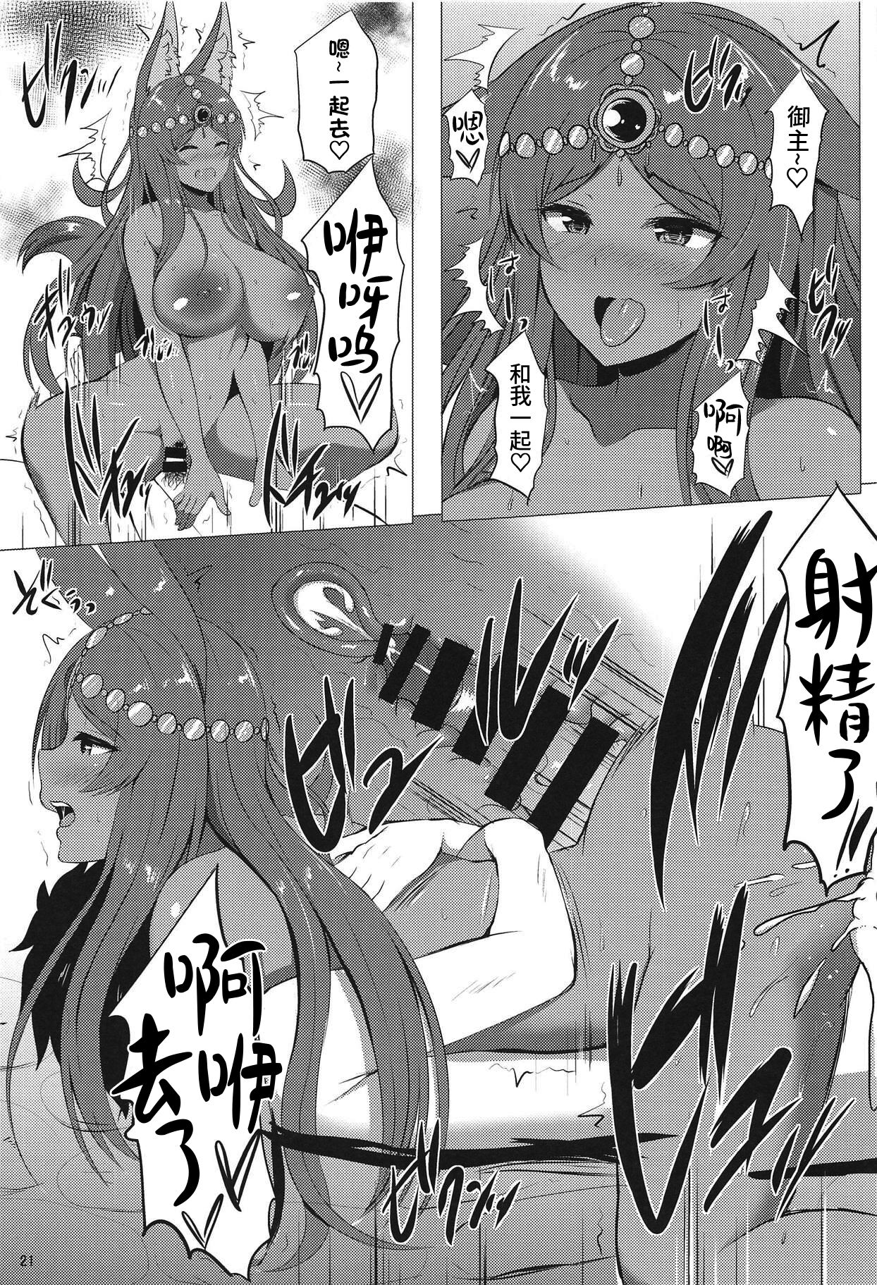 (C95) [Hoshizora Sutekki (Kisaragi Nana)] MidCas-san to Kashikiri Rotenburo (Fate/Grand Order) [Chinese] [不咕鸟汉化组] numero di immagine  20