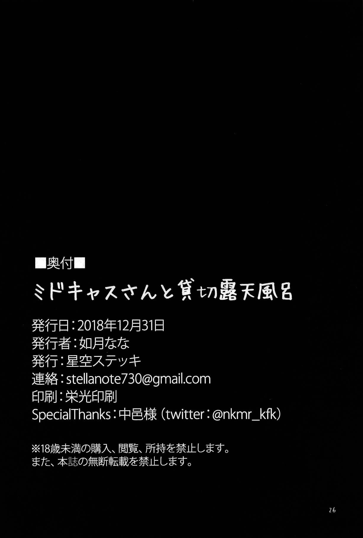 (C95) [Hoshizora Sutekki (Kisaragi Nana)] MidCas-san to Kashikiri Rotenburo (Fate/Grand Order) [Chinese] [不咕鸟汉化组] numero di immagine  25