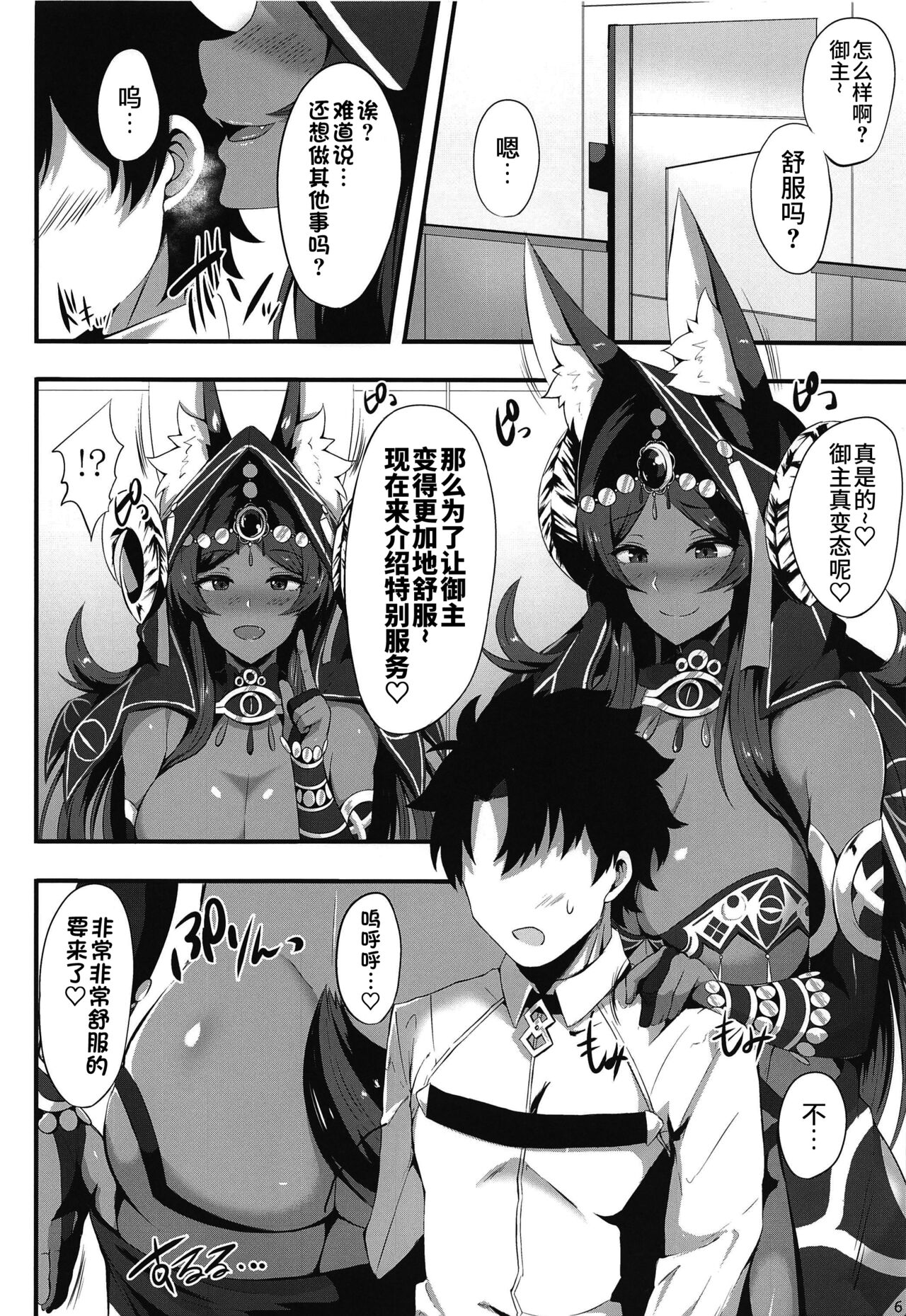 (C96) [Hoshizora Sutekki (Kisaragi Nana)] Kemomimi Joou no Hanjou Nikki (Fate/Grand Order) [Chinese] [不咕鸟汉化组] Bildnummer 5