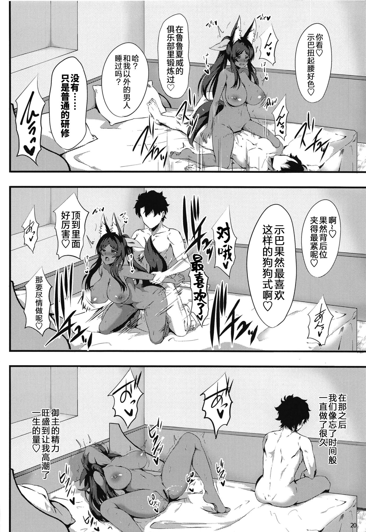 (C96) [Hoshizora Sutekki (Kisaragi Nana)] Kemomimi Joou no Hanjou Nikki (Fate/Grand Order) [Chinese] [不咕鸟汉化组] Bildnummer 19