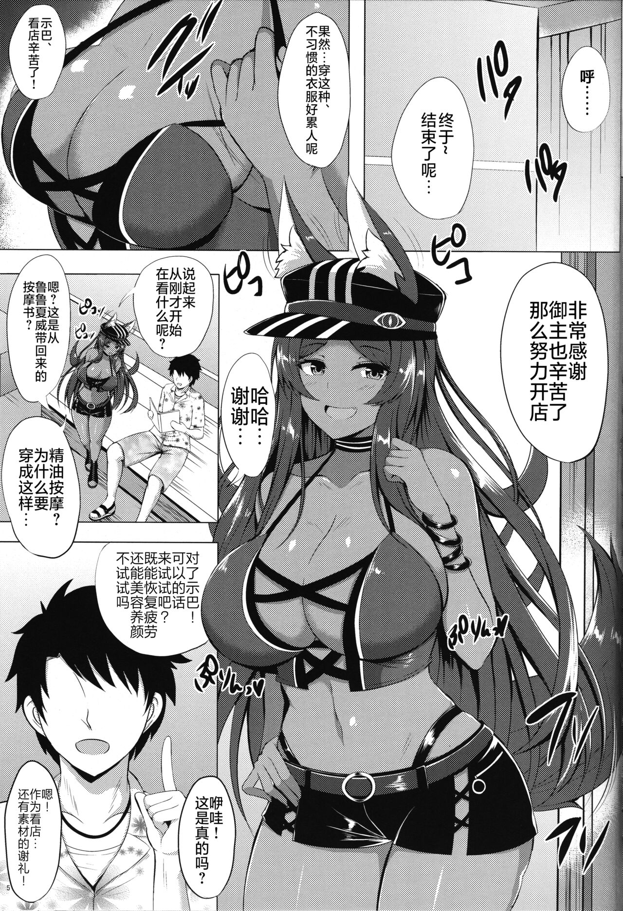 (COMIC1☆14) [Hoshizora Sutekki (Kisaragi Nana)] Kemomimi Hisho no Gohoubi Time (Fate/Grand Order) [Chinese] [不咕鸟汉化组] numero di immagine  4