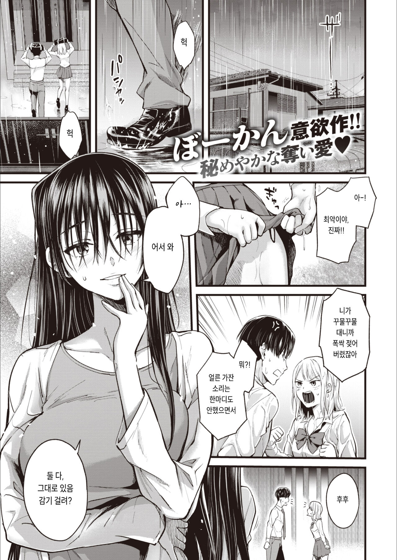 [Bowcan] Kyoumei (COMIC Kairakuten 2022-11) [korean] [Digital] 画像番号 1