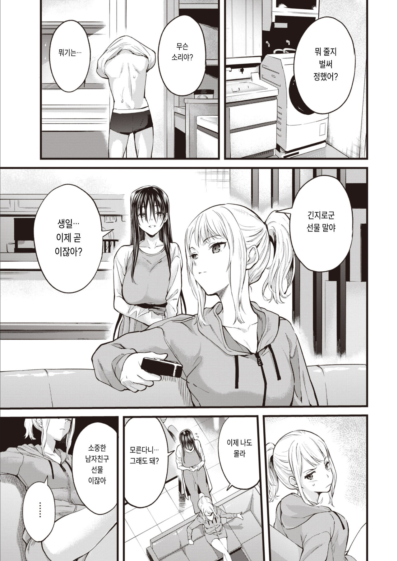 [Bowcan] Kyoumei (COMIC Kairakuten 2022-11) [korean] [Digital] 画像番号 3