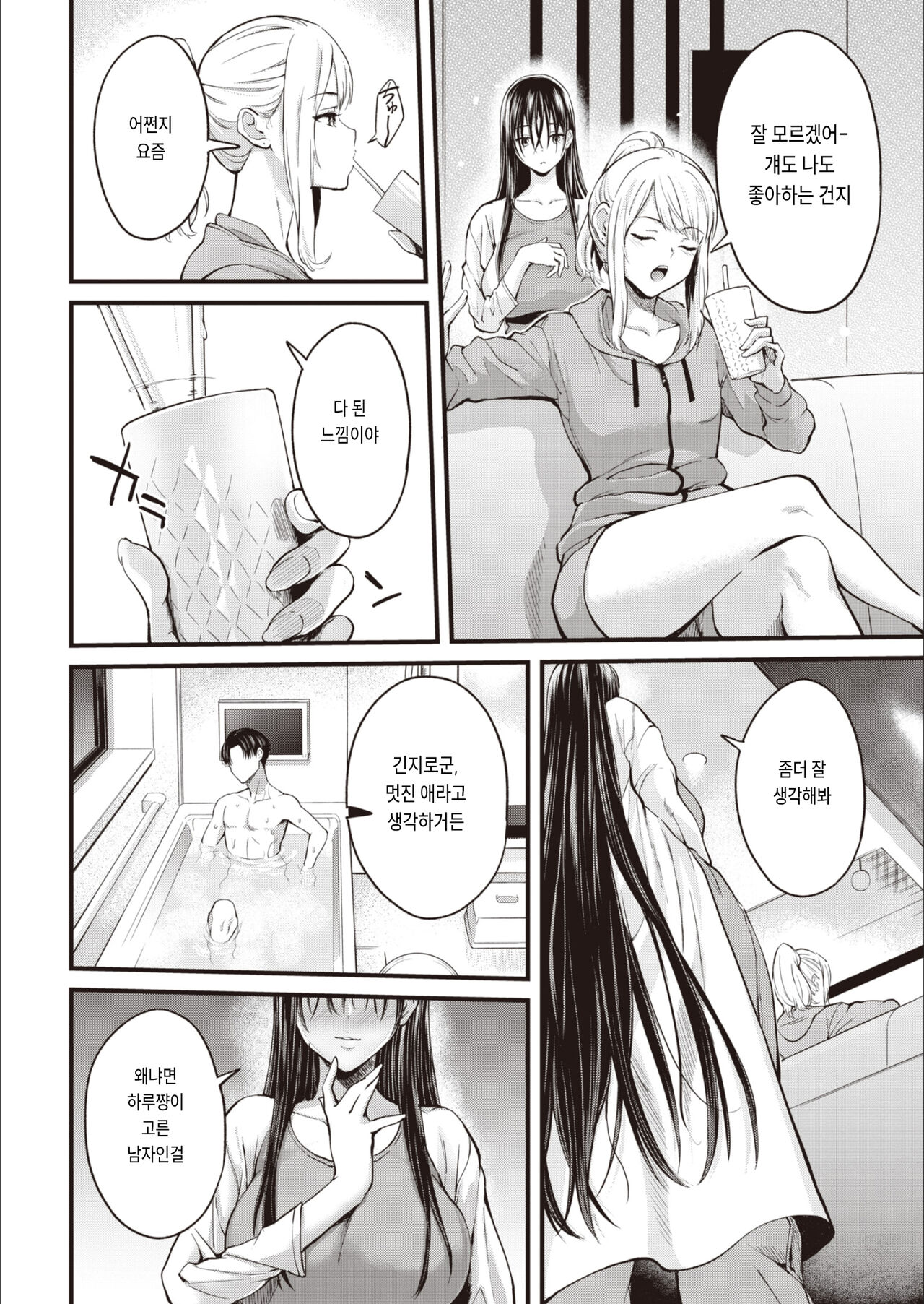 [Bowcan] Kyoumei (COMIC Kairakuten 2022-11) [korean] [Digital] 画像番号 4