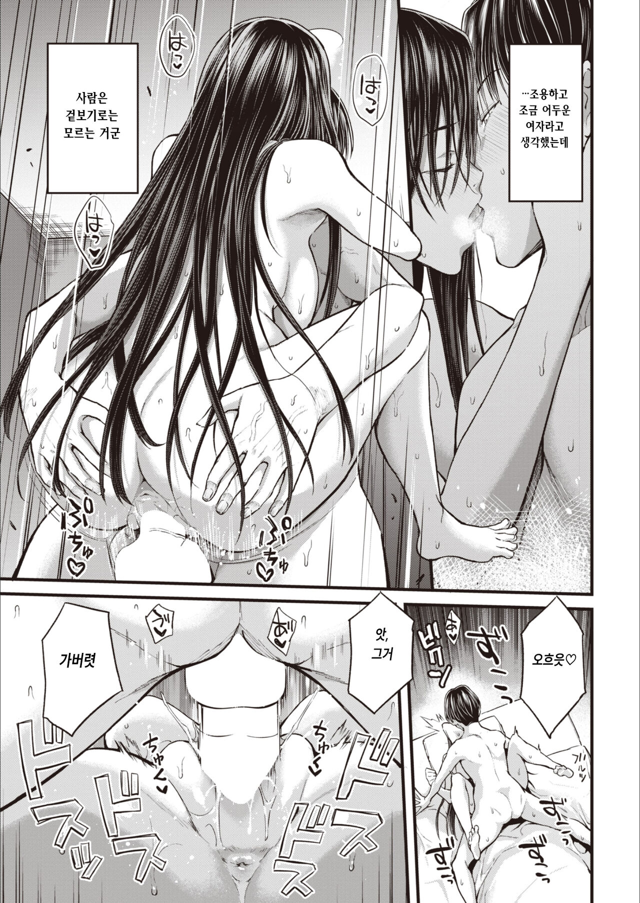 [Bowcan] Kyoumei (COMIC Kairakuten 2022-11) [korean] [Digital] 画像番号 15